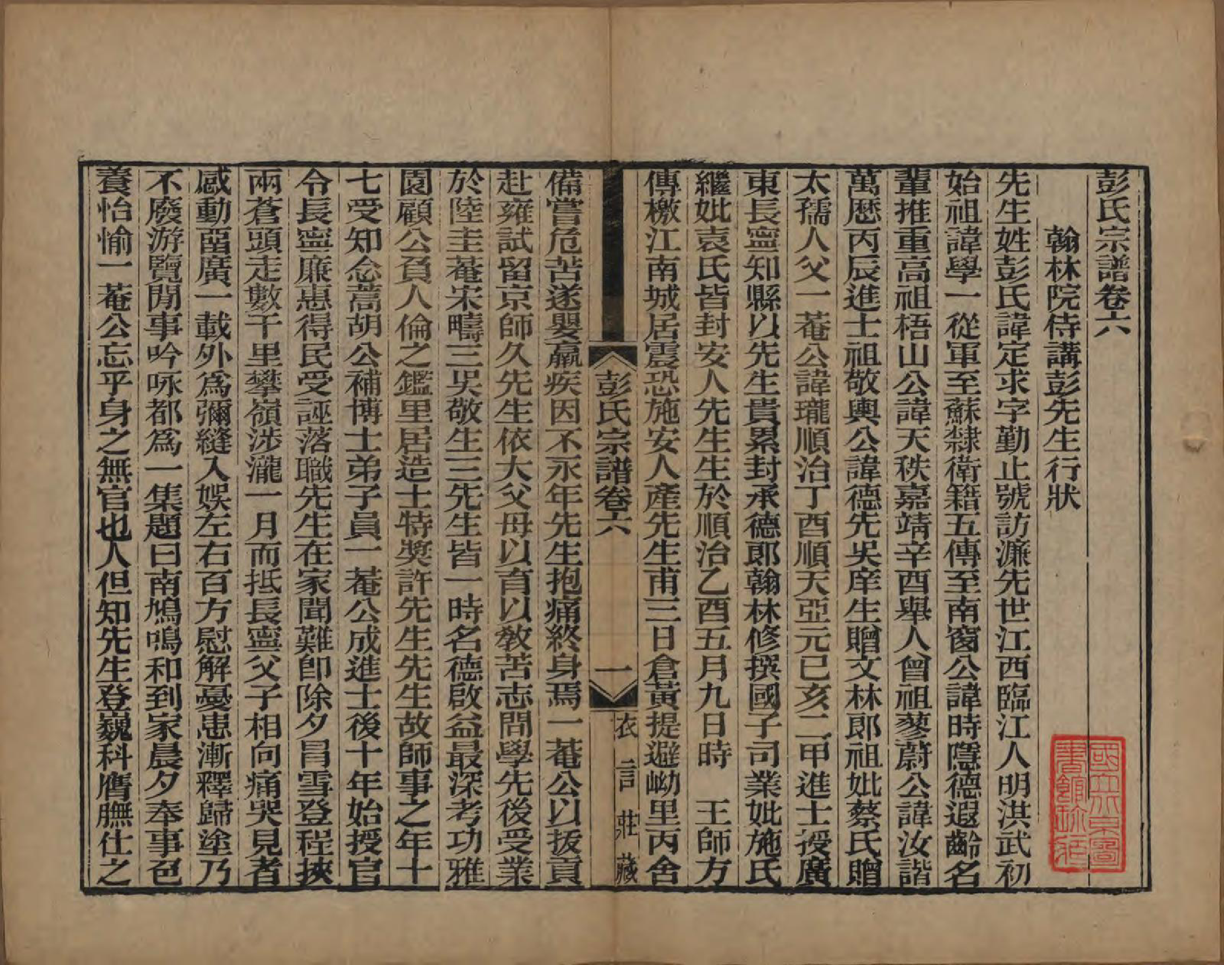 GTJP1144.彭.江苏吴县.彭氏宗谱十二卷首一卷.民国十一年（1922）_006.pdf_第1页