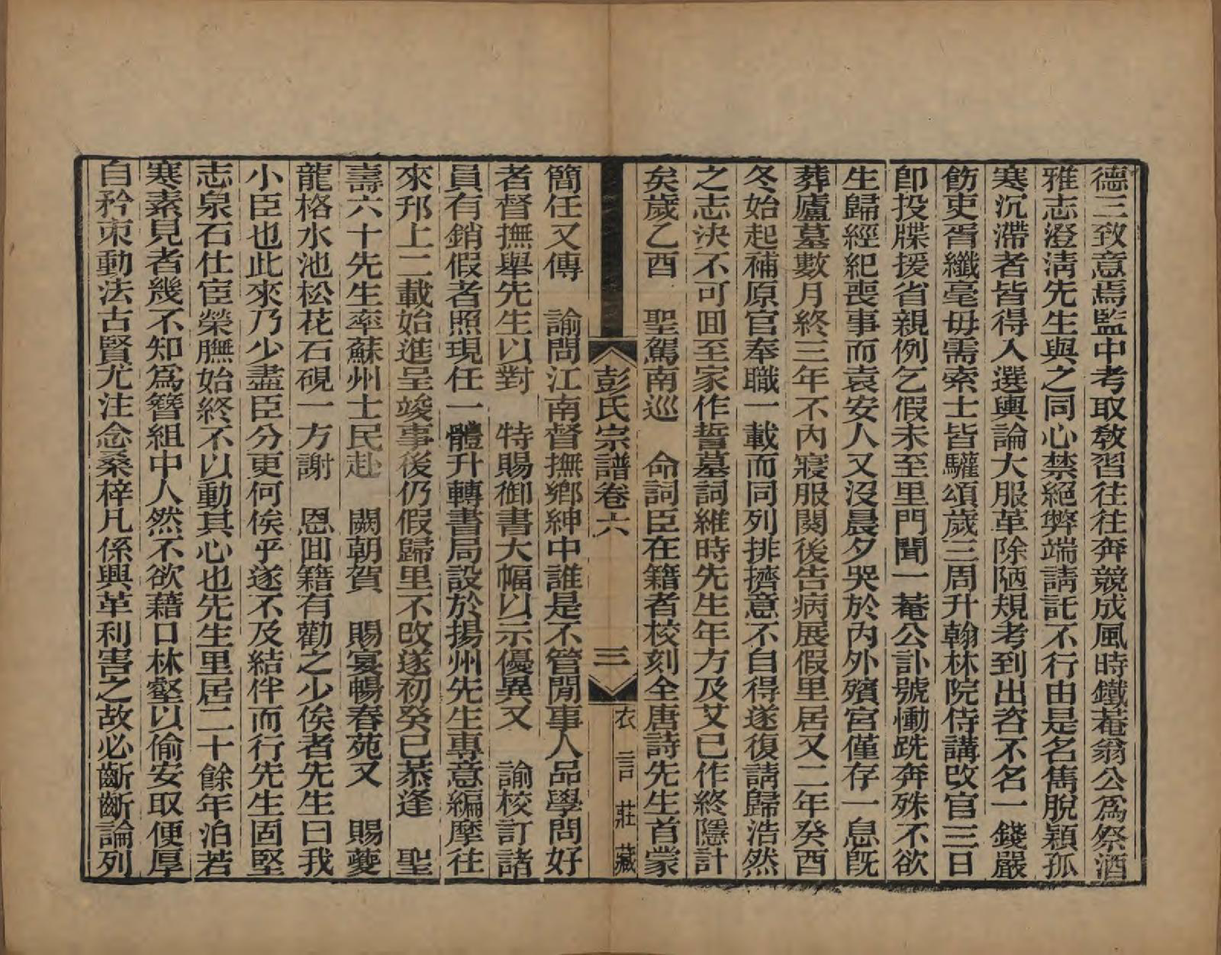 GTJP1144.彭.江苏吴县.彭氏宗谱十二卷首一卷.民国十一年（1922）_006.pdf_第3页