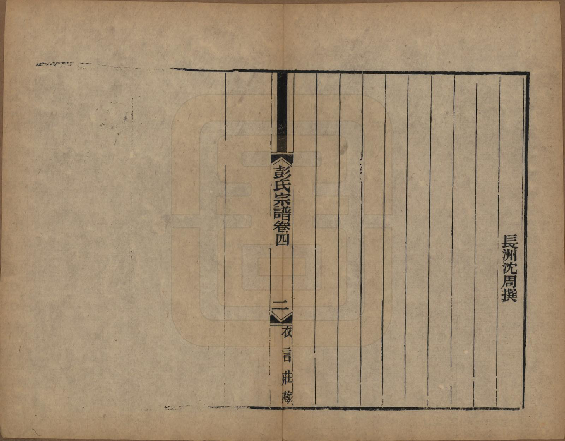 GTJP1144.彭.江苏吴县.彭氏宗谱十二卷首一卷.民国十一年（1922）_004.pdf_第2页