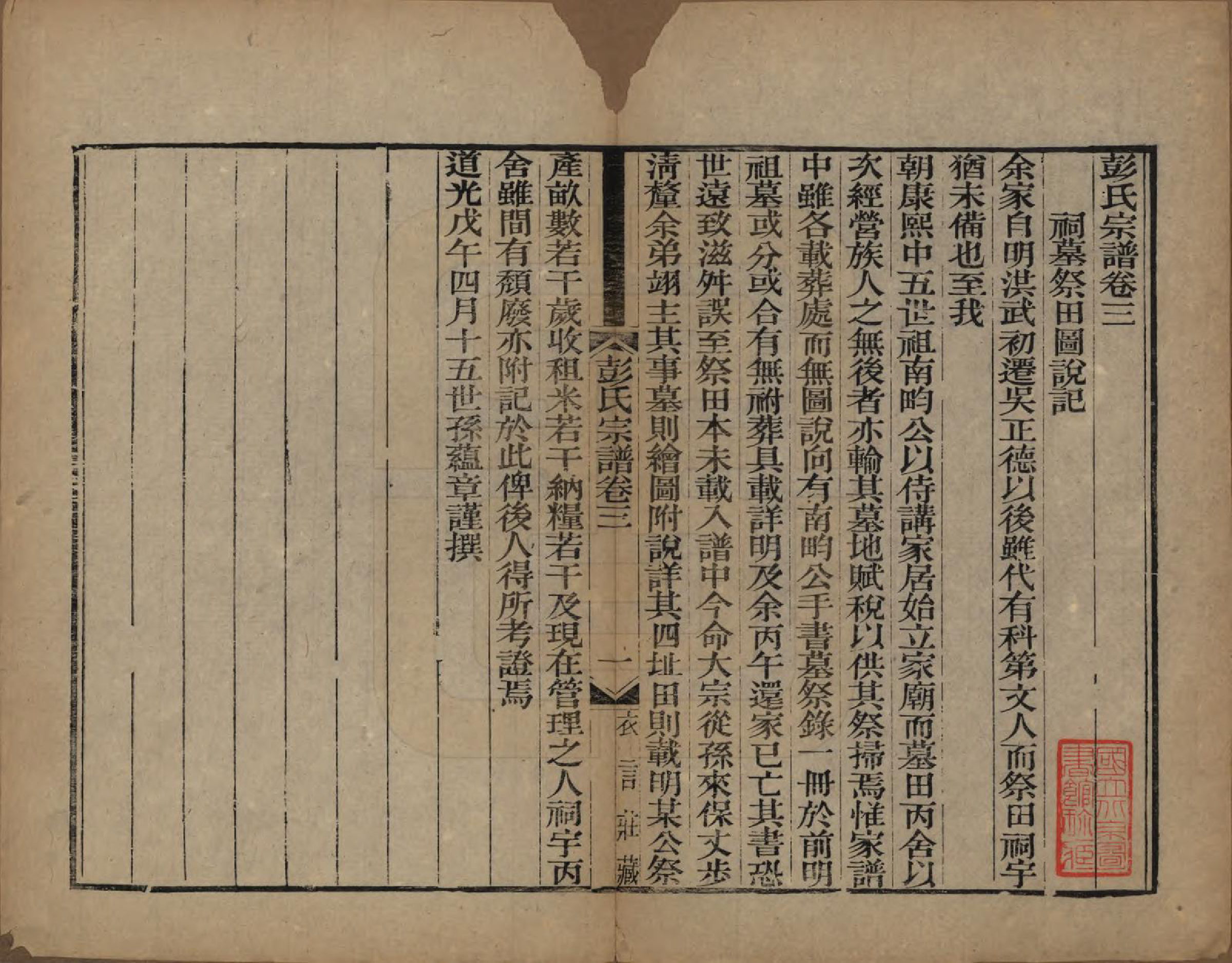 GTJP1144.彭.江苏吴县.彭氏宗谱十二卷首一卷.民国十一年（1922）_003.pdf_第1页