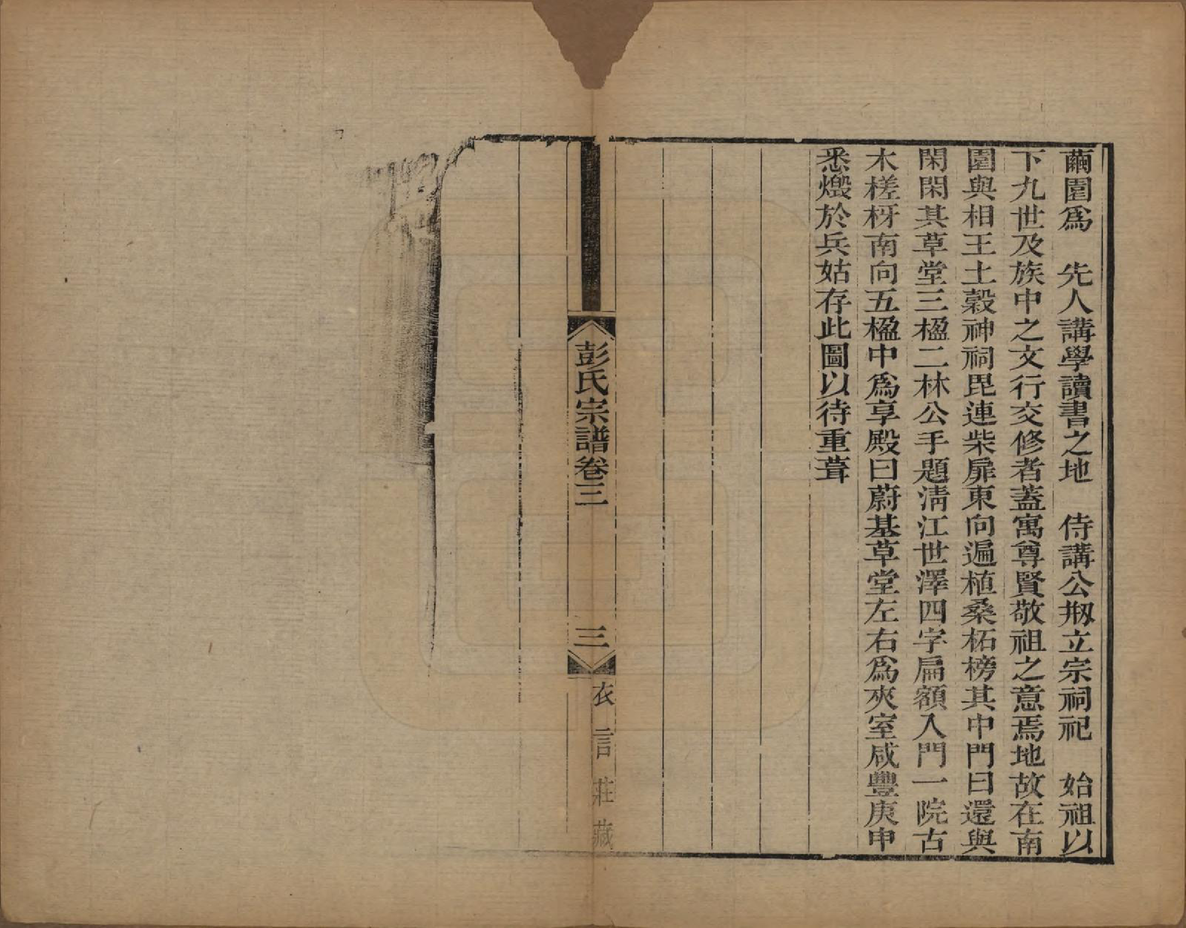 GTJP1144.彭.江苏吴县.彭氏宗谱十二卷首一卷.民国十一年（1922）_003.pdf_第3页