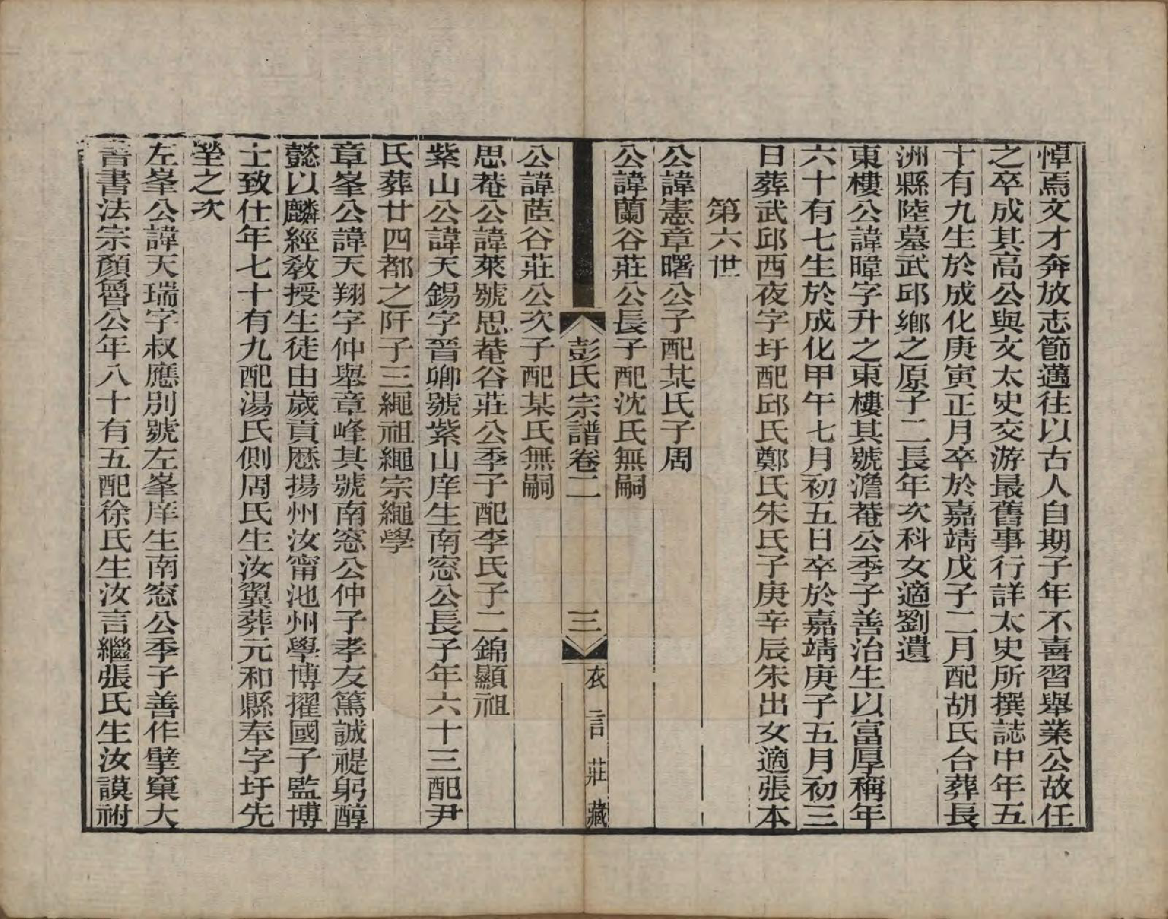 GTJP1144.彭.江苏吴县.彭氏宗谱十二卷首一卷.民国十一年（1922）_002.pdf_第3页