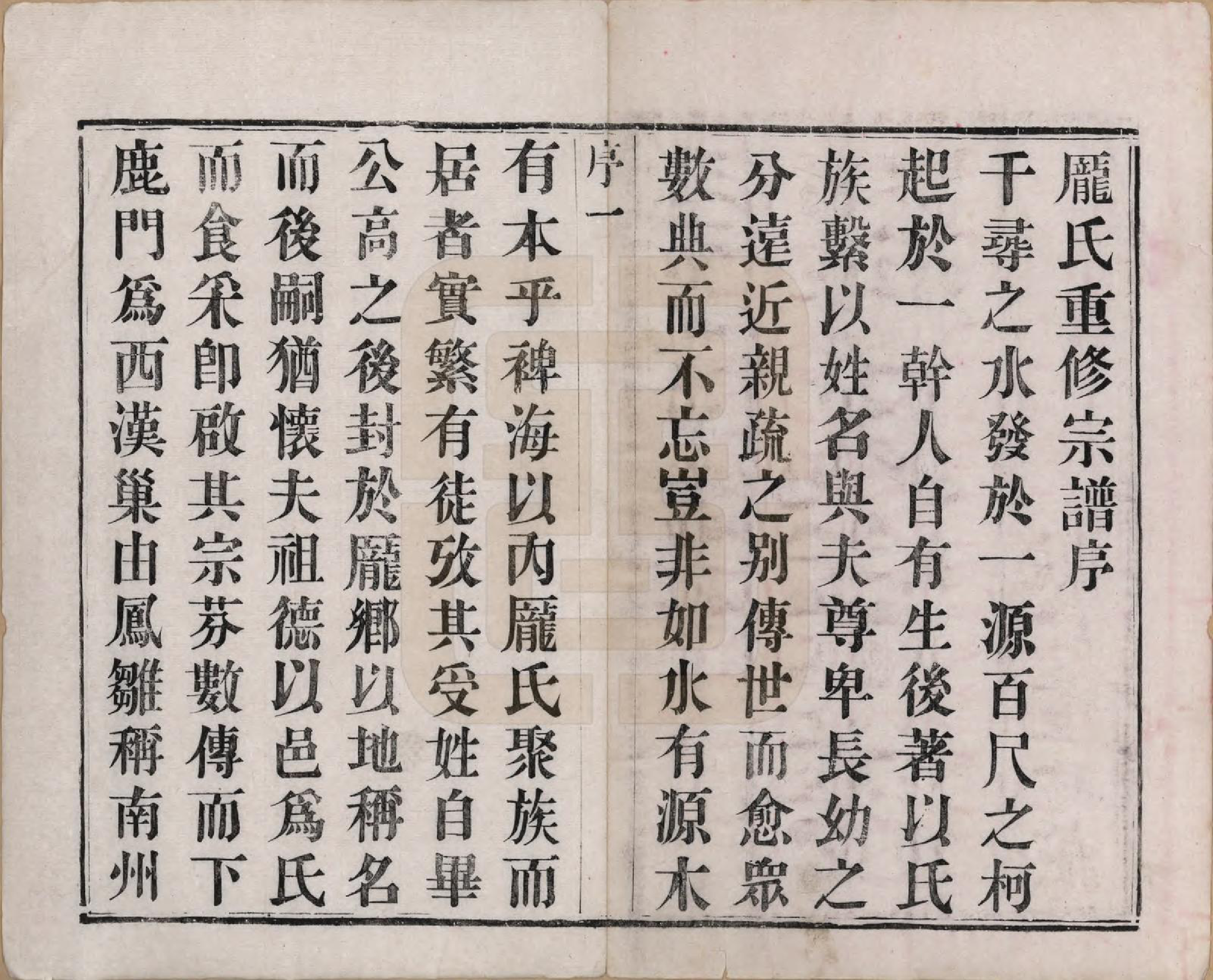 GTJP1135.庞.江苏毗陵.乌干庞氏宗谱四卷.民国十三年（1924）_001.pdf_第3页