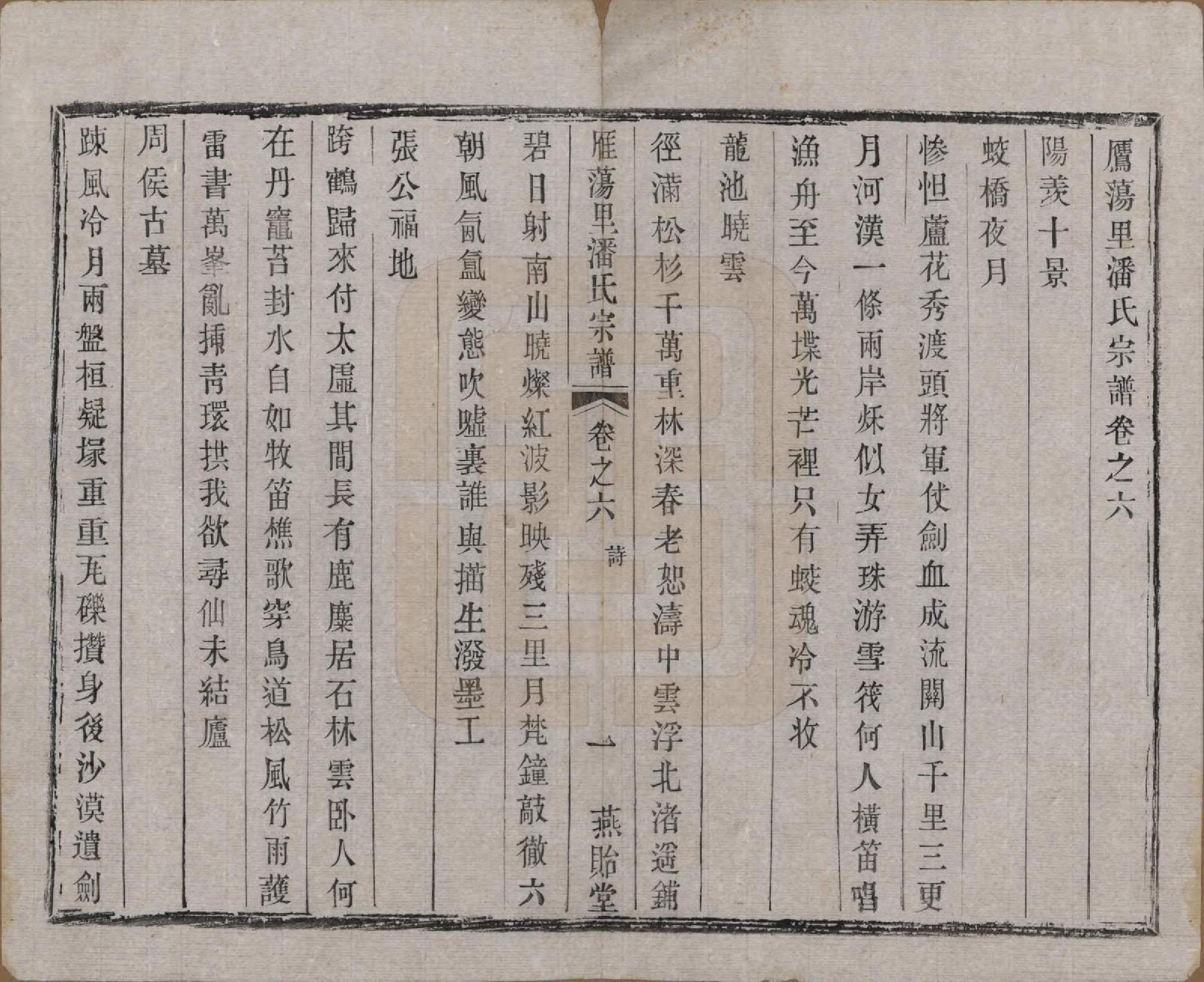 GTJP1127.潘.江苏阳羡.阳羡雁荡里潘氏宗谱六卷.清光绪七年（1881）_006.pdf_第1页