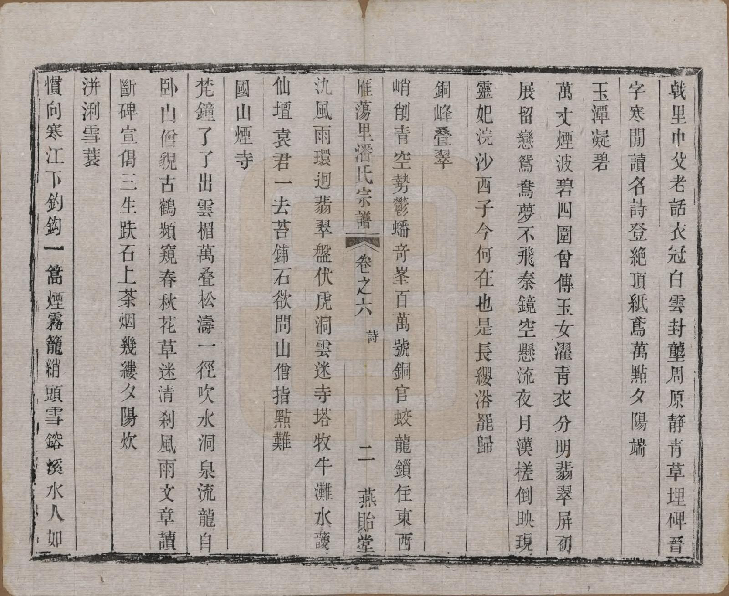 GTJP1127.潘.江苏阳羡.阳羡雁荡里潘氏宗谱六卷.清光绪七年（1881）_006.pdf_第2页