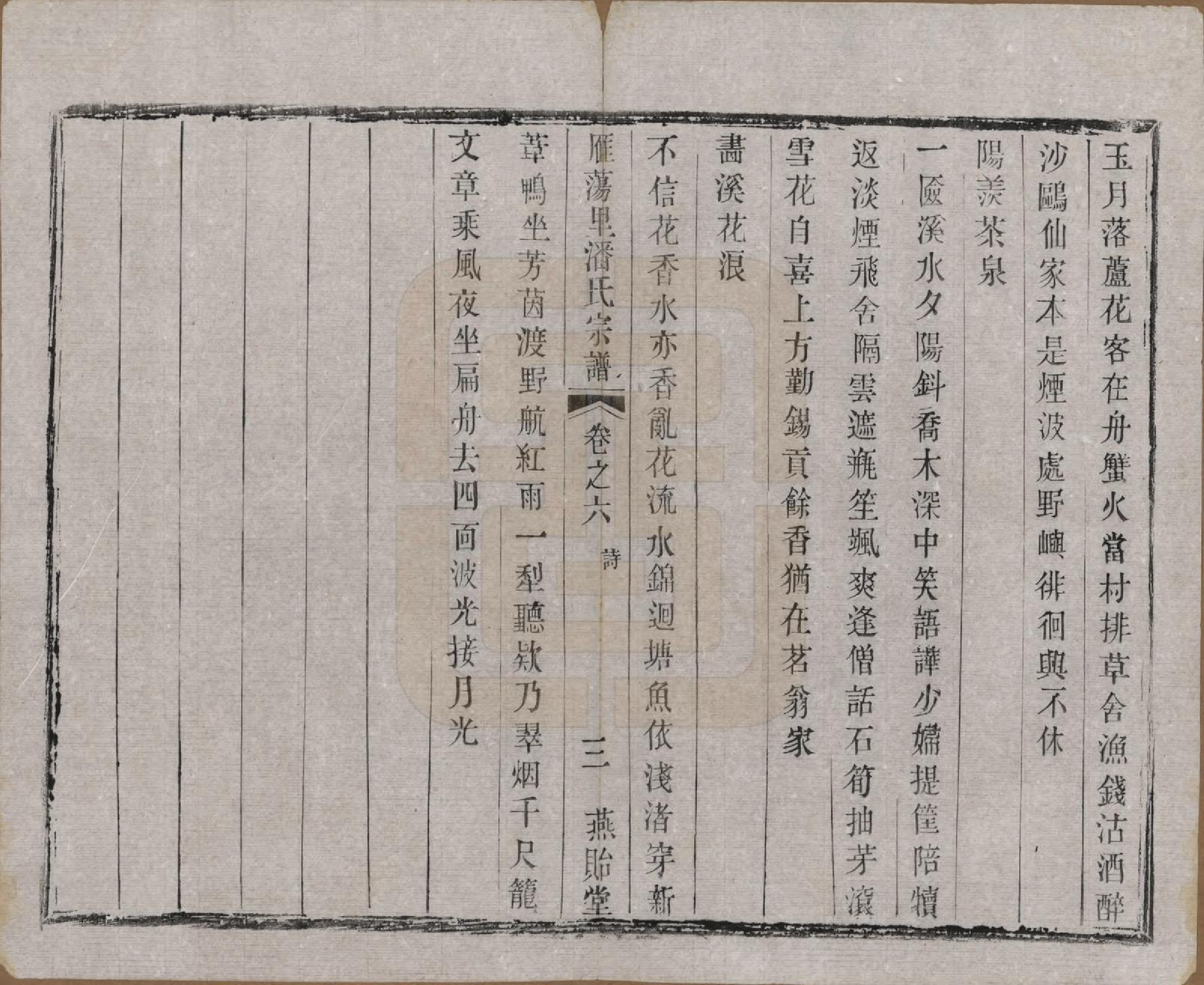 GTJP1127.潘.江苏阳羡.阳羡雁荡里潘氏宗谱六卷.清光绪七年（1881）_006.pdf_第3页