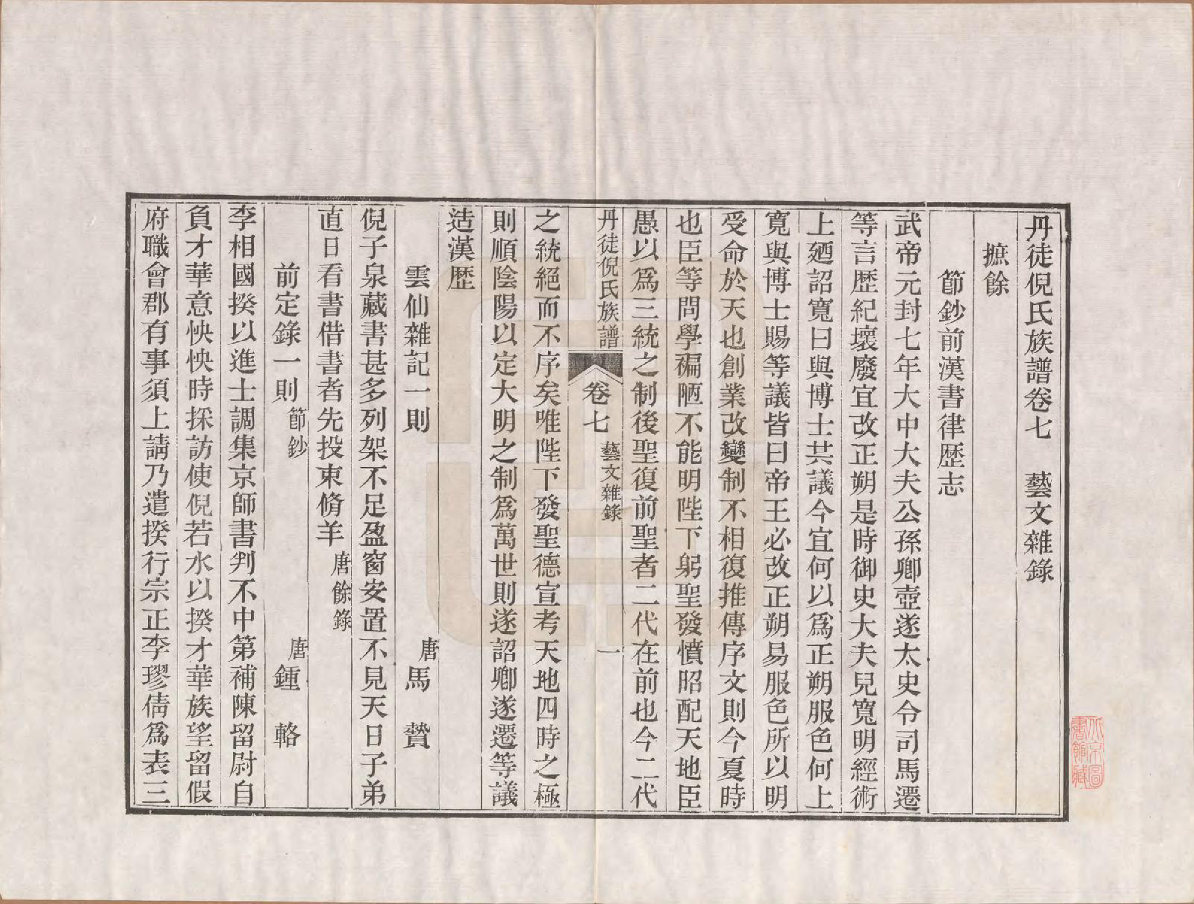 GTJP1104.倪.江苏镇江.丹徒倪氏族谱十四卷首一卷.民国十一年（1922）_007.pdf_第1页