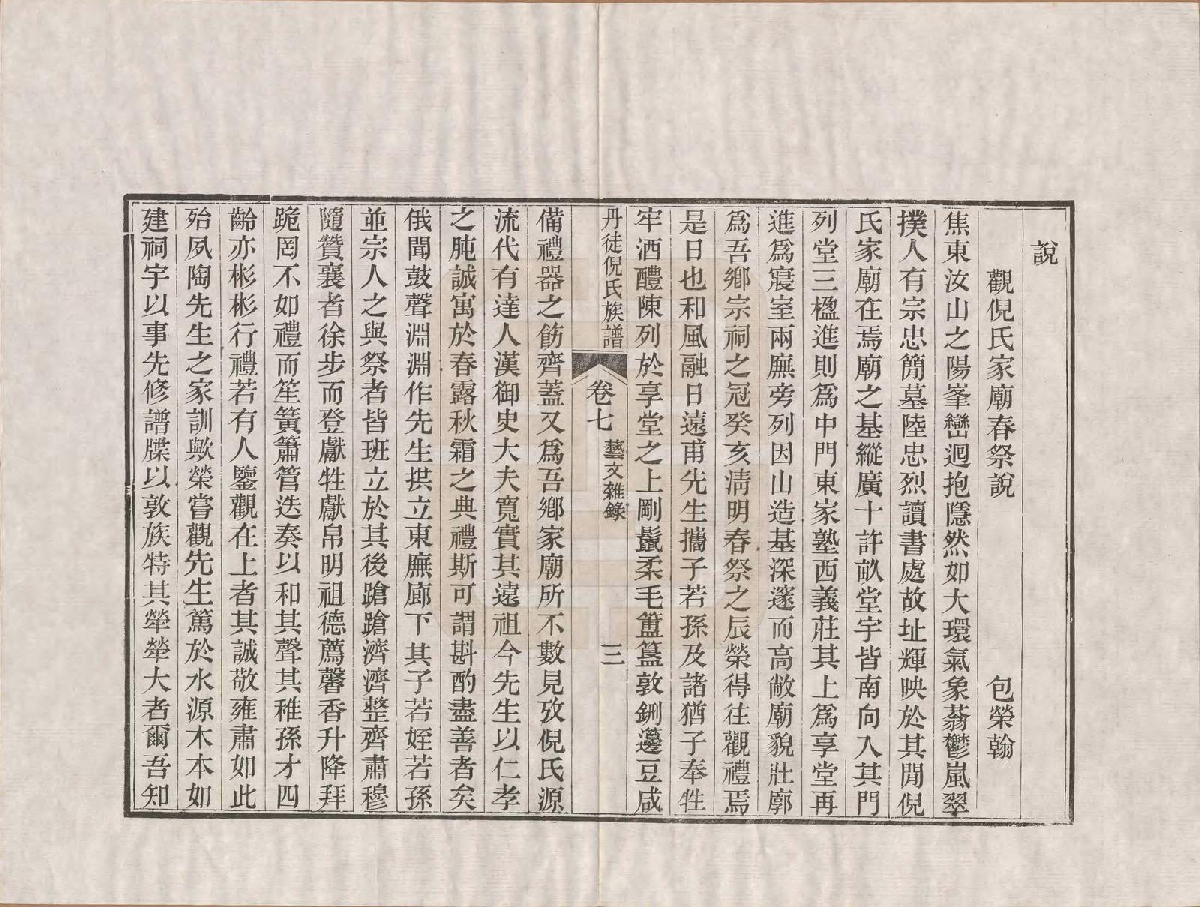 GTJP1104.倪.江苏镇江.丹徒倪氏族谱十四卷首一卷.民国十一年（1922）_007.pdf_第3页