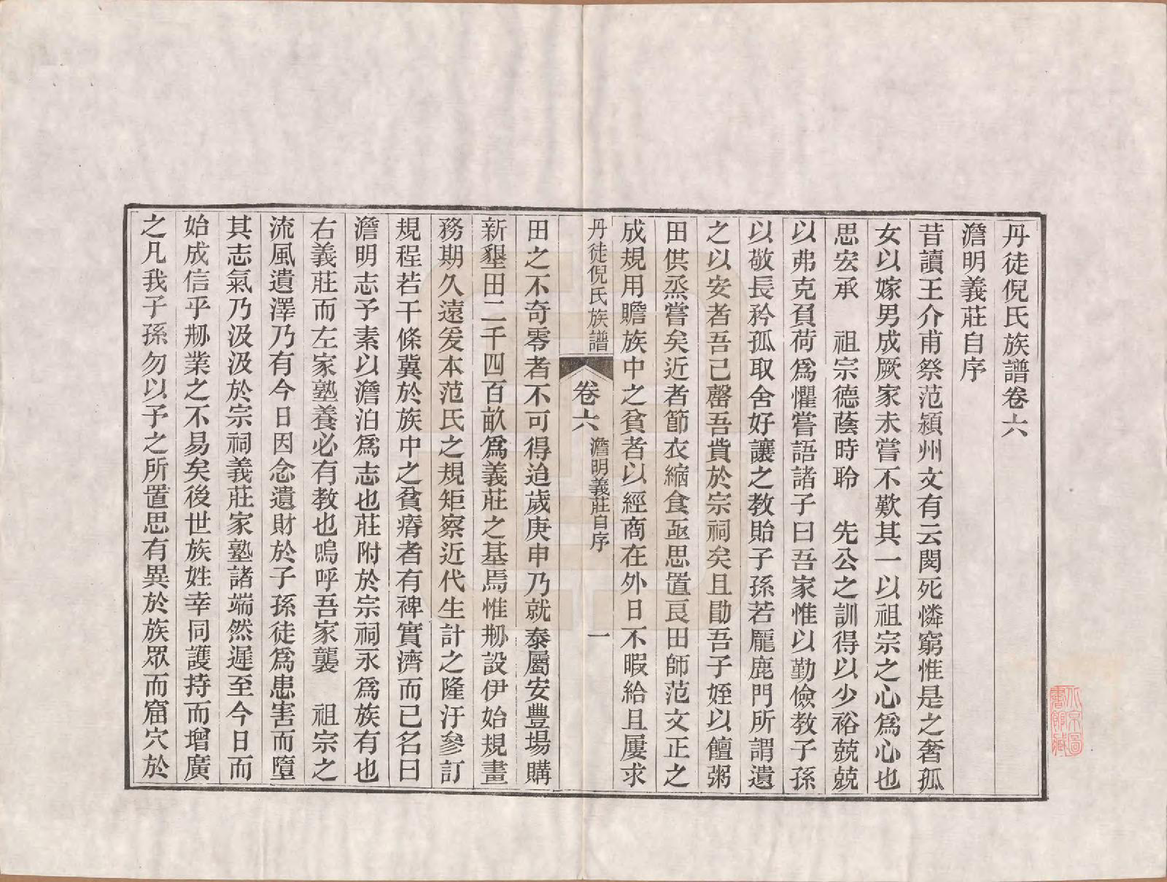 GTJP1104.倪.江苏镇江.丹徒倪氏族谱十四卷首一卷.民国十一年（1922）_006.pdf_第1页