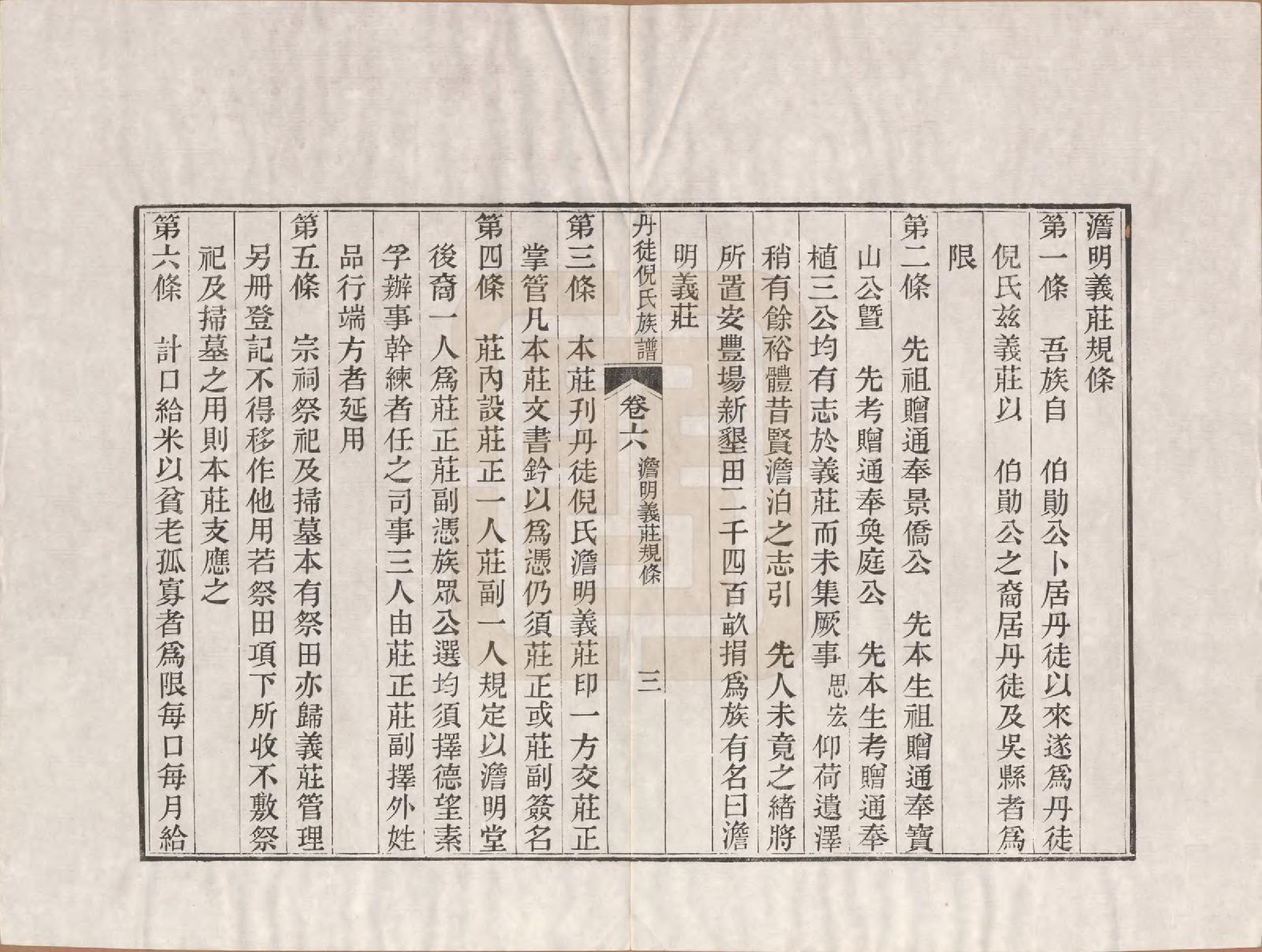 GTJP1104.倪.江苏镇江.丹徒倪氏族谱十四卷首一卷.民国十一年（1922）_006.pdf_第3页