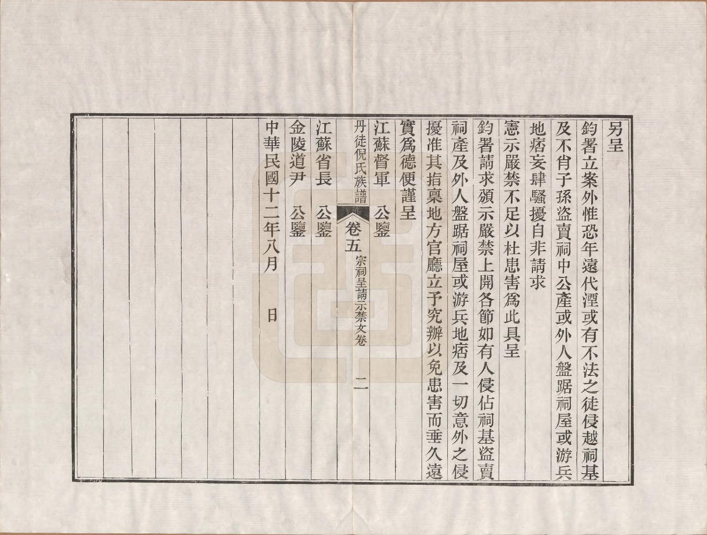 GTJP1104.倪.江苏镇江.丹徒倪氏族谱十四卷首一卷.民国十一年（1922）_005.pdf_第2页