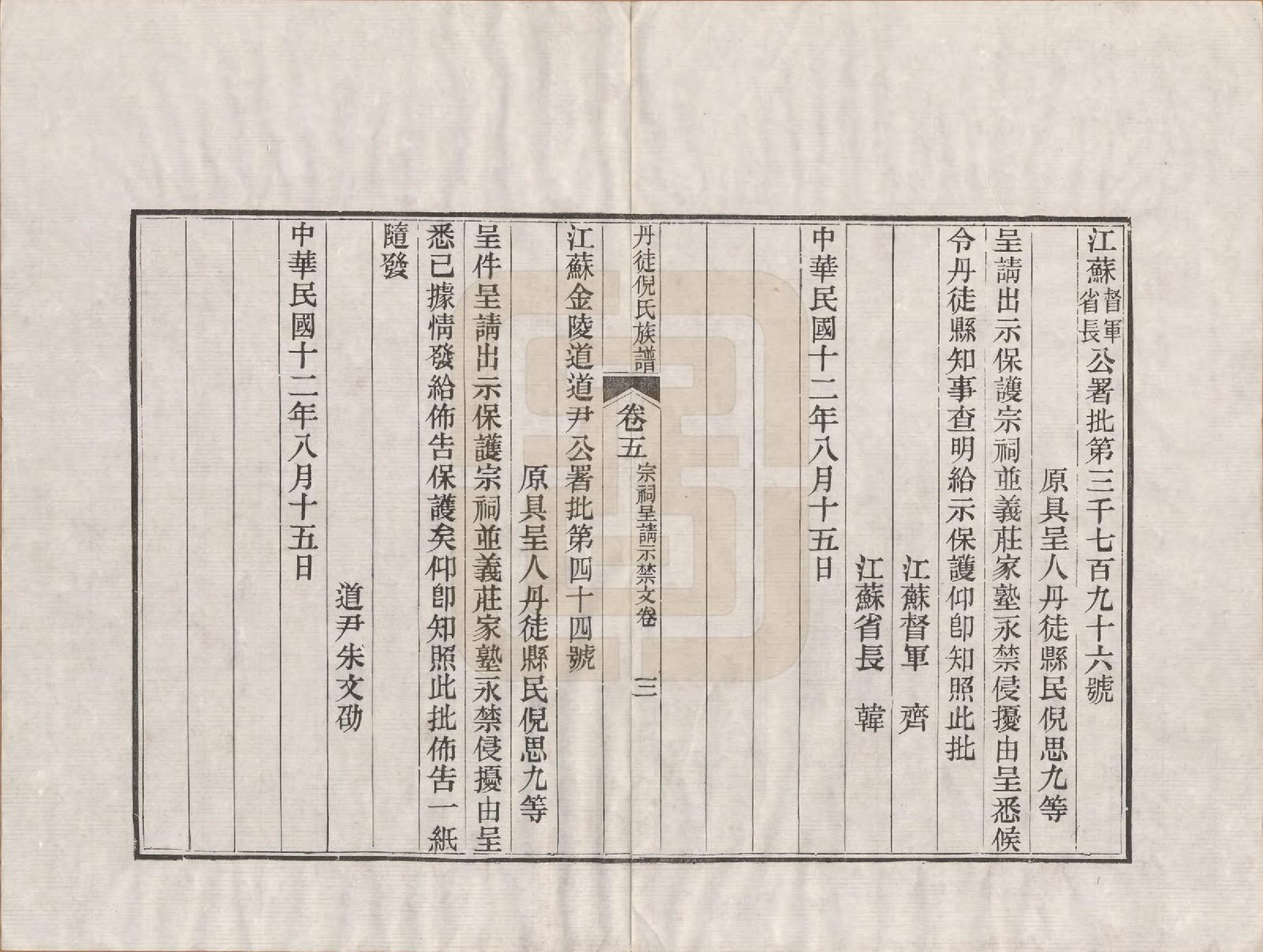 GTJP1104.倪.江苏镇江.丹徒倪氏族谱十四卷首一卷.民国十一年（1922）_005.pdf_第3页