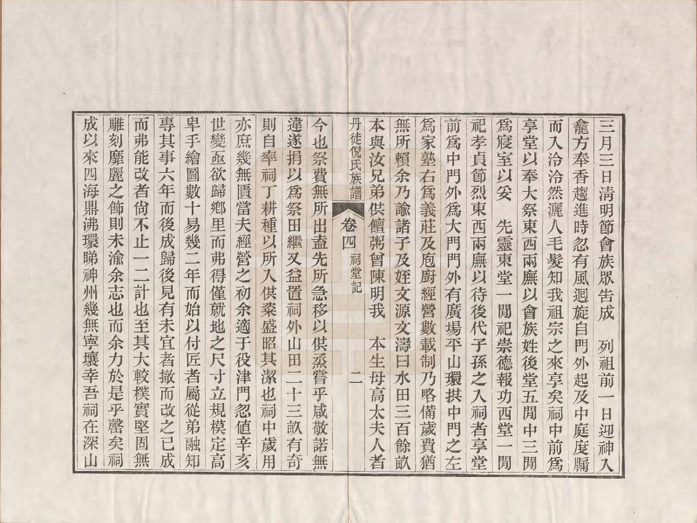 GTJP1104.倪.江苏镇江.丹徒倪氏族谱十四卷首一卷.民国十一年（1922）_004.pdf_第2页