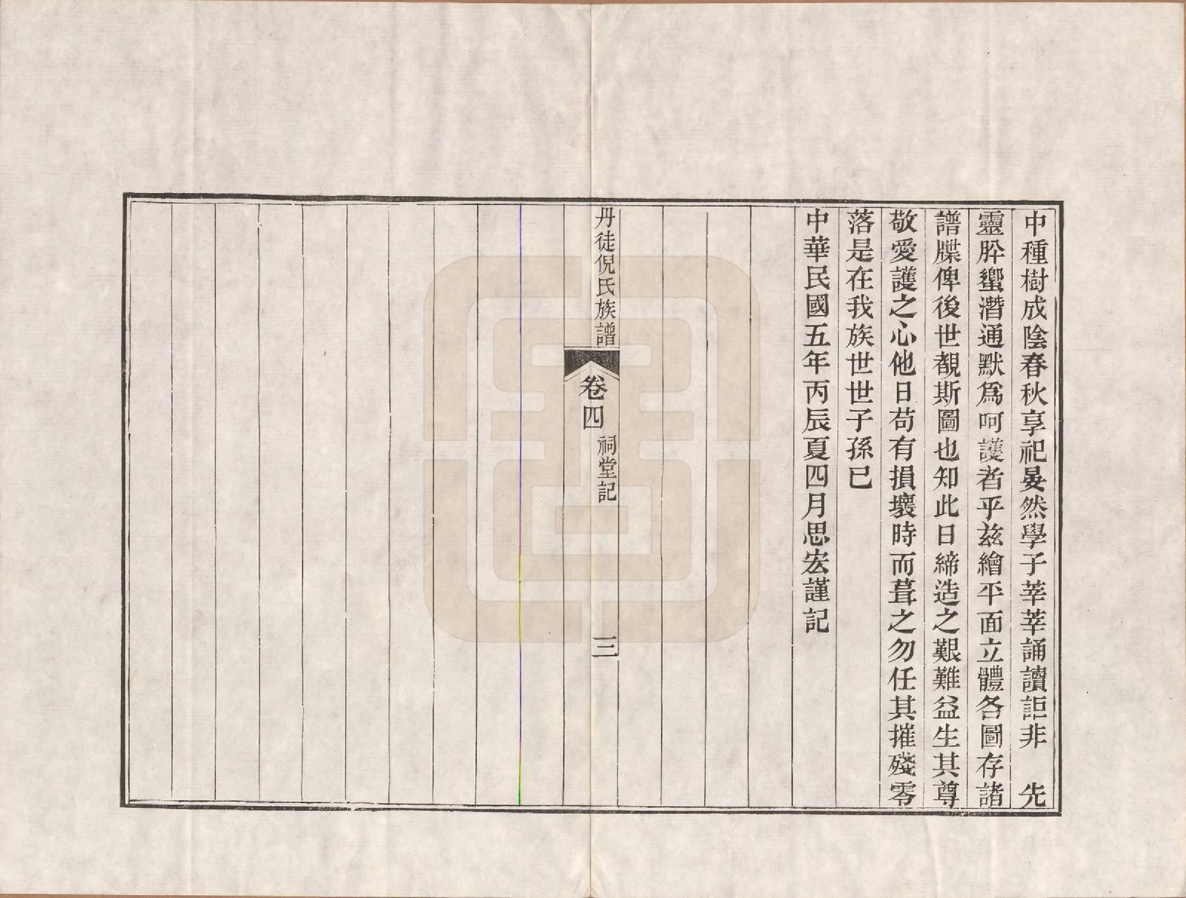 GTJP1104.倪.江苏镇江.丹徒倪氏族谱十四卷首一卷.民国十一年（1922）_004.pdf_第3页