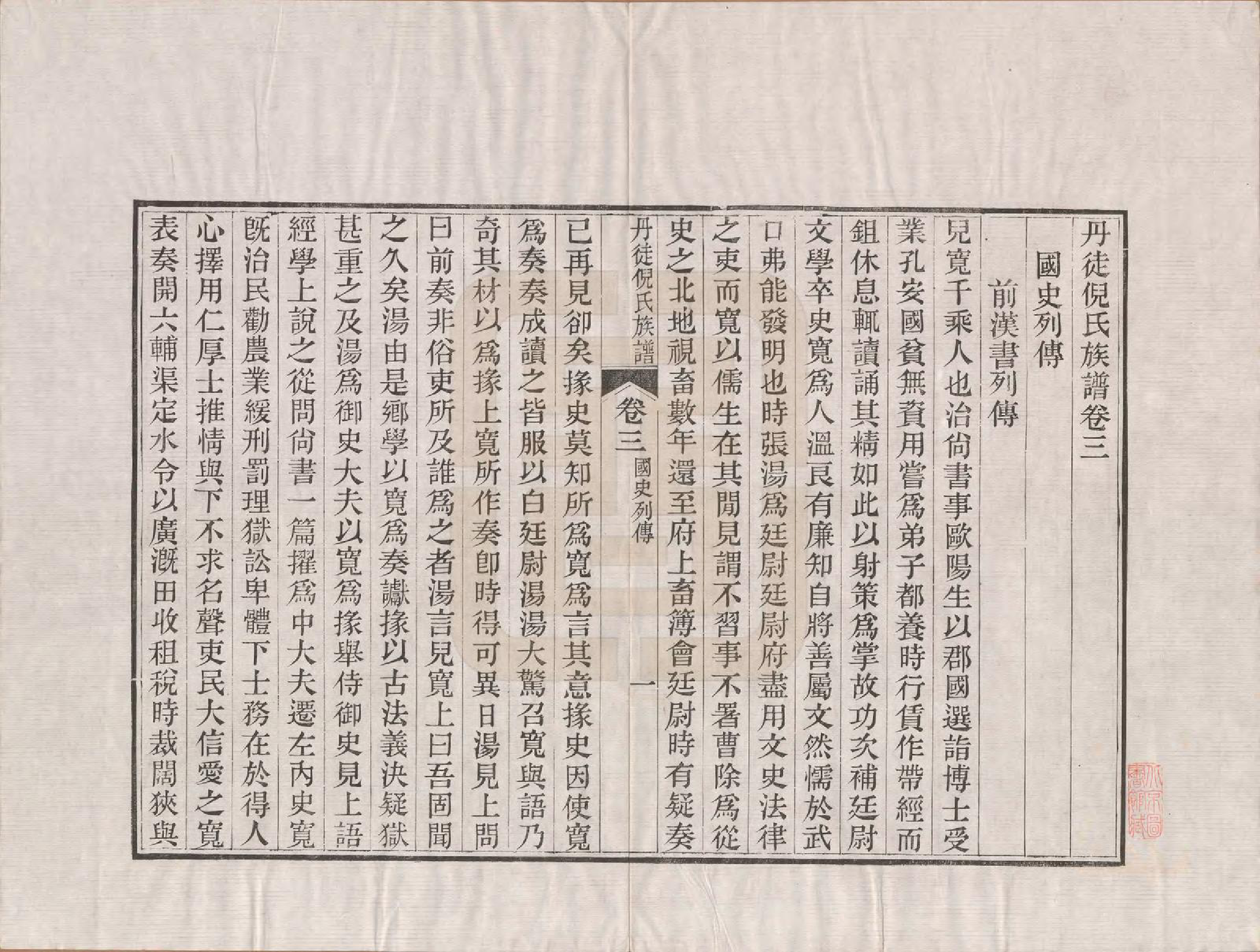 GTJP1104.倪.江苏镇江.丹徒倪氏族谱十四卷首一卷.民国十一年（1922）_003.pdf_第1页