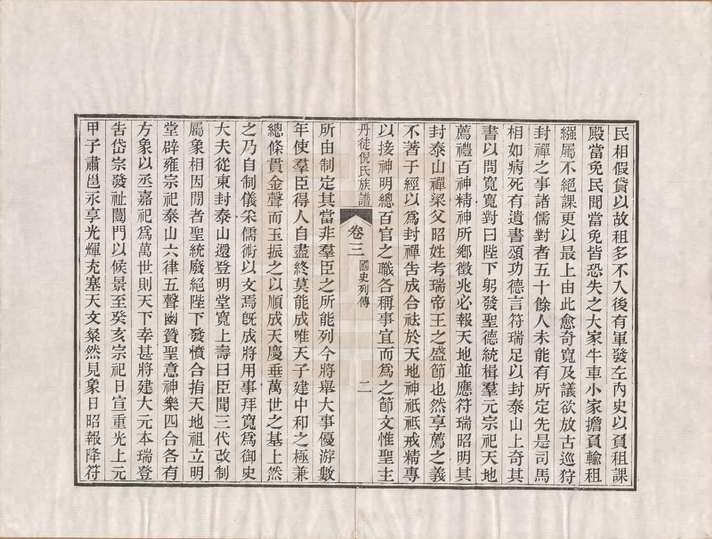 GTJP1104.倪.江苏镇江.丹徒倪氏族谱十四卷首一卷.民国十一年（1922）_003.pdf_第2页