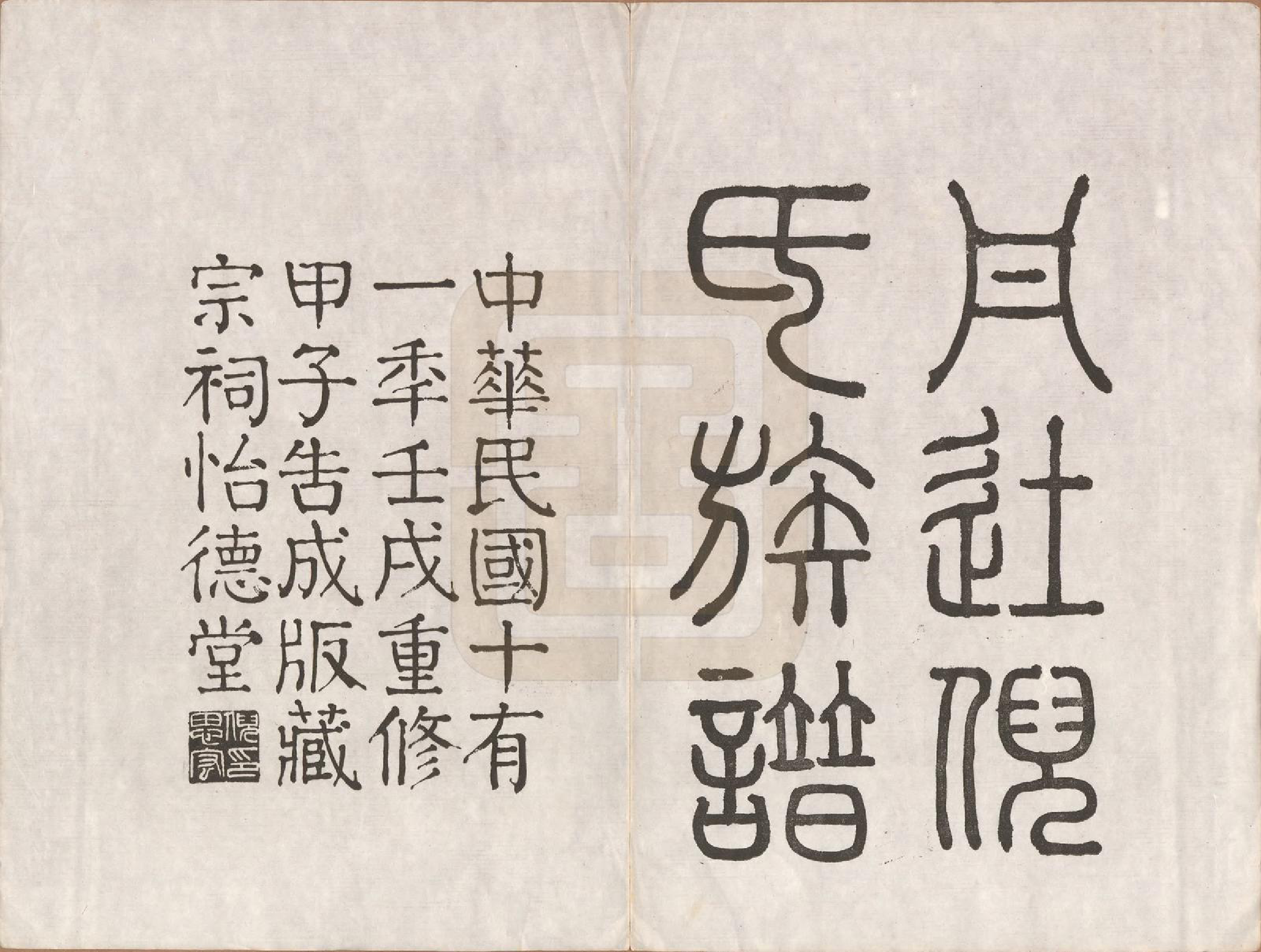 GTJP1104.倪.江苏镇江.丹徒倪氏族谱十四卷首一卷.民国十一年（1922）_001.pdf_第2页