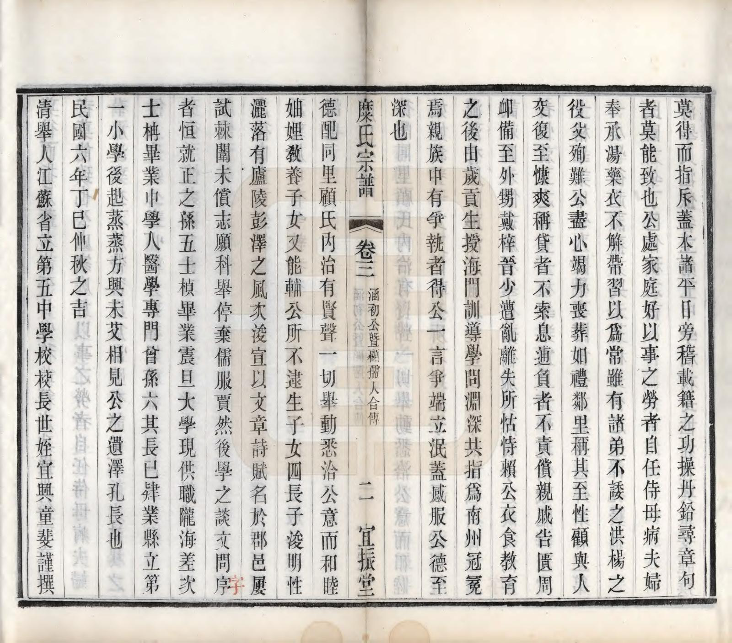 GTJP1092.糜.江苏武进、无锡、江阴.糜氏宗谱十二卷.民国六年（1917）_003.pdf_第2页