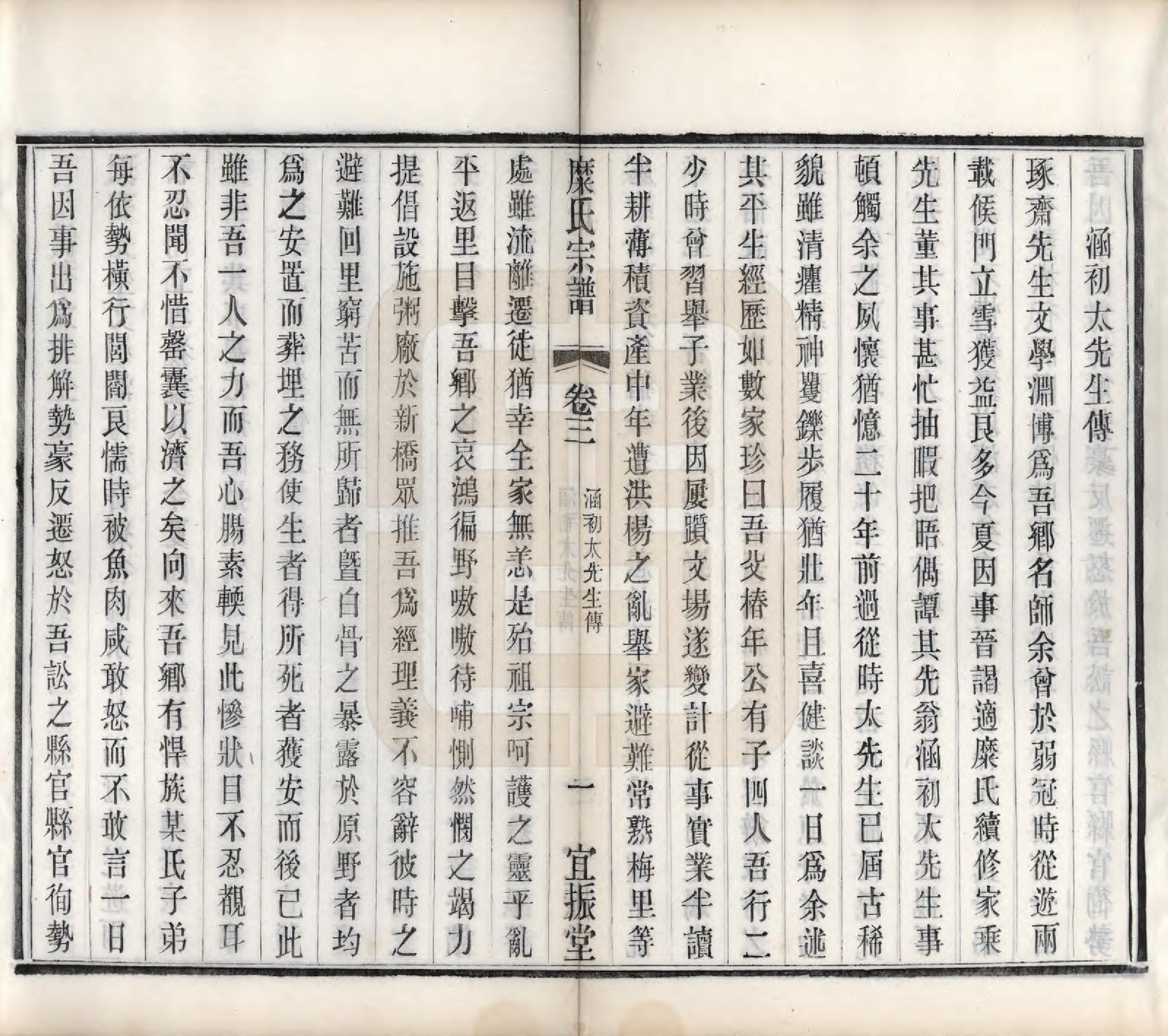 GTJP1092.糜.江苏武进、无锡、江阴.糜氏宗谱十二卷.民国六年（1917）_003.pdf_第3页