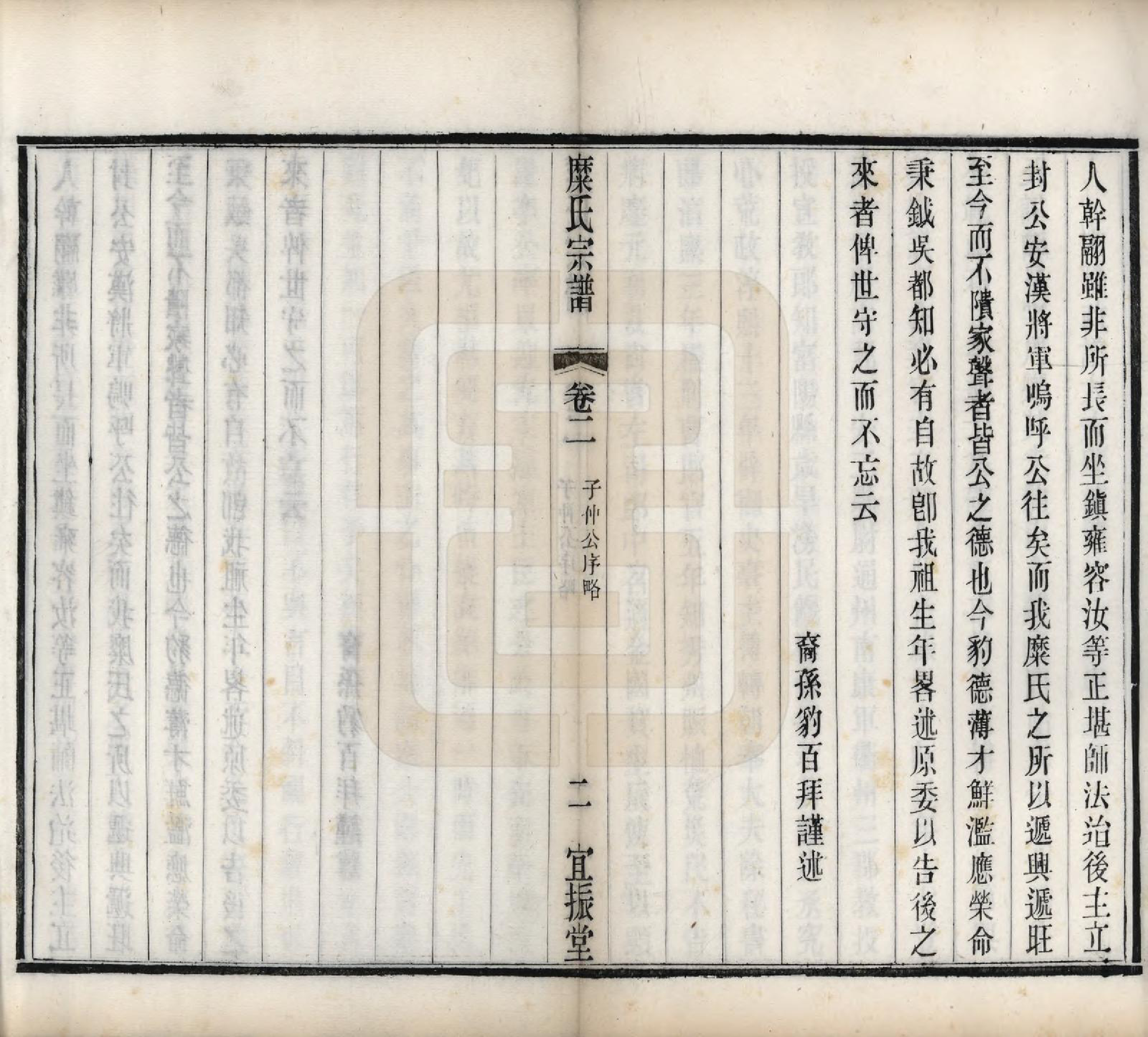 GTJP1092.糜.江苏武进、无锡、江阴.糜氏宗谱十二卷.民国六年（1917）_002.pdf_第2页