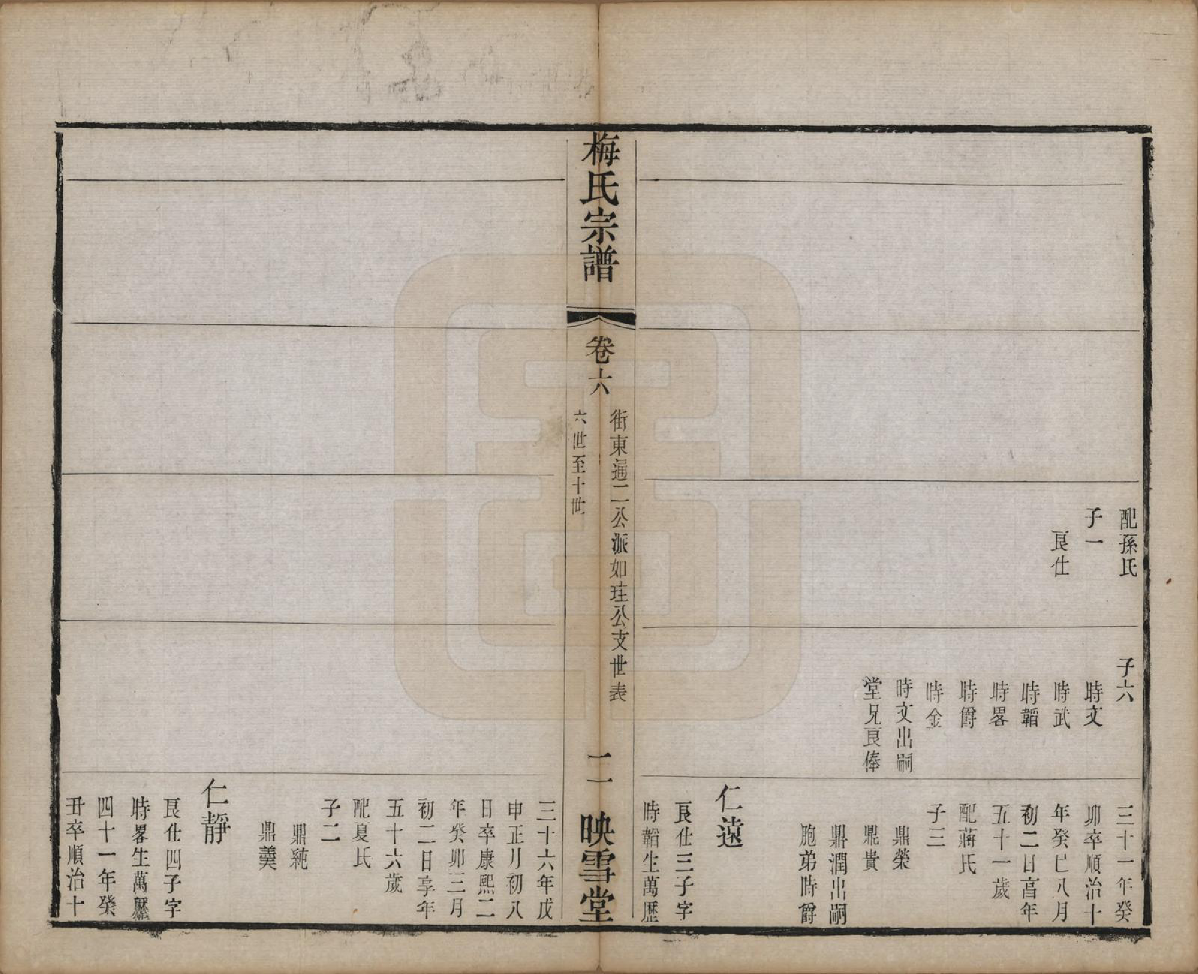 GTJP1087.梅.江苏暨阳.梅氏宗谱十二卷.清光绪五年（1879）_006.pdf_第2页