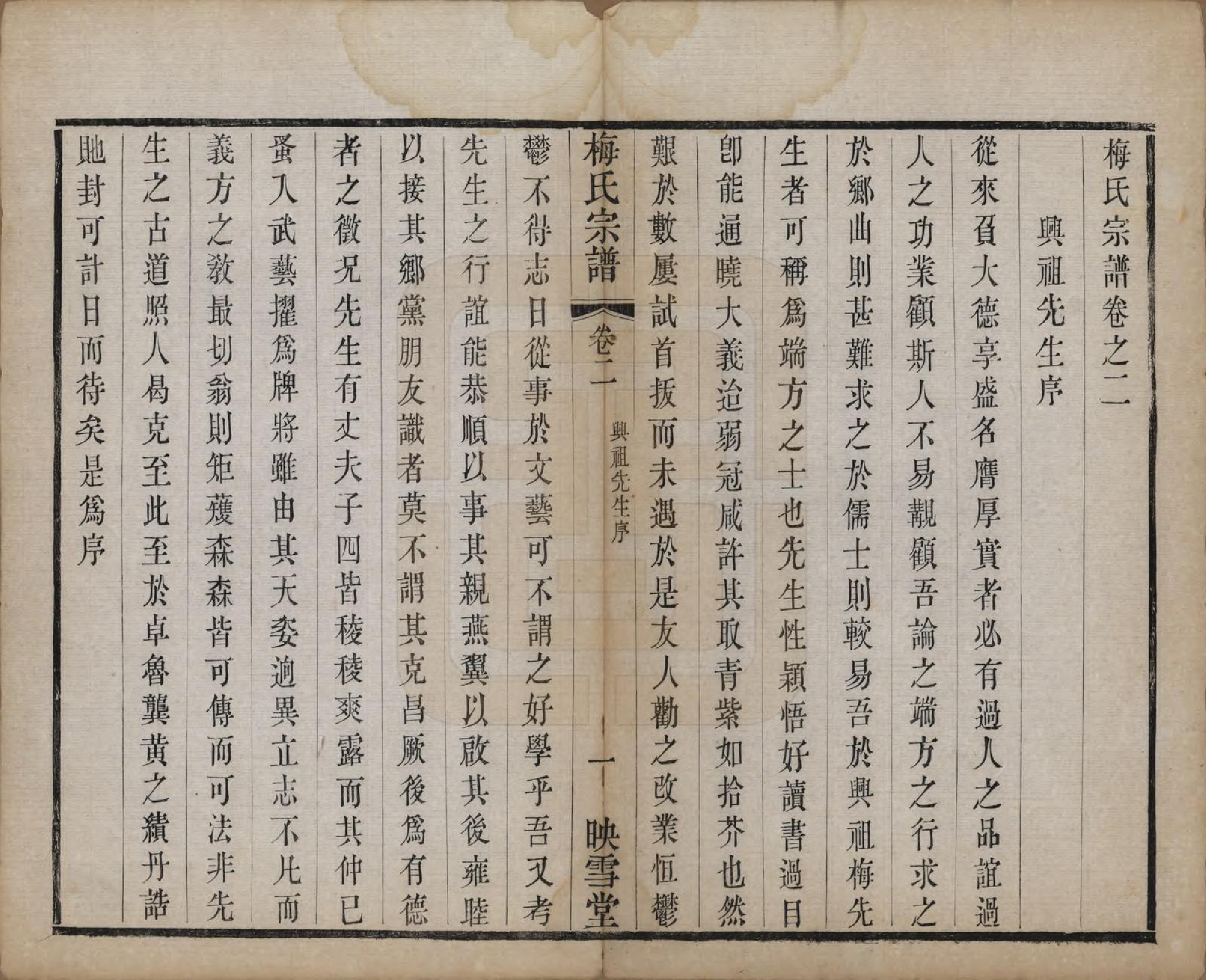 GTJP1087.梅.江苏暨阳.梅氏宗谱十二卷.清光绪五年（1879）_002.pdf_第1页