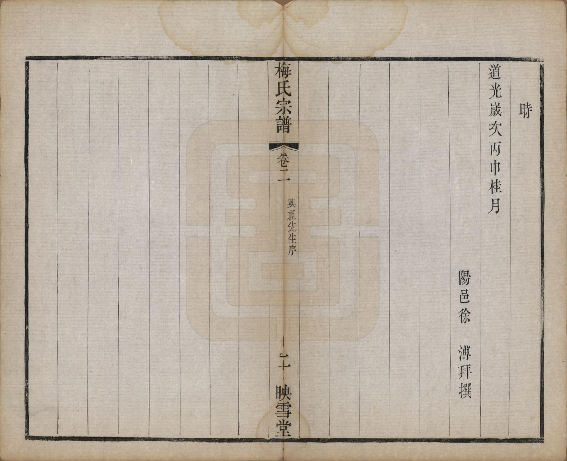 GTJP1087.梅.江苏暨阳.梅氏宗谱十二卷.清光绪五年（1879）_002.pdf_第2页