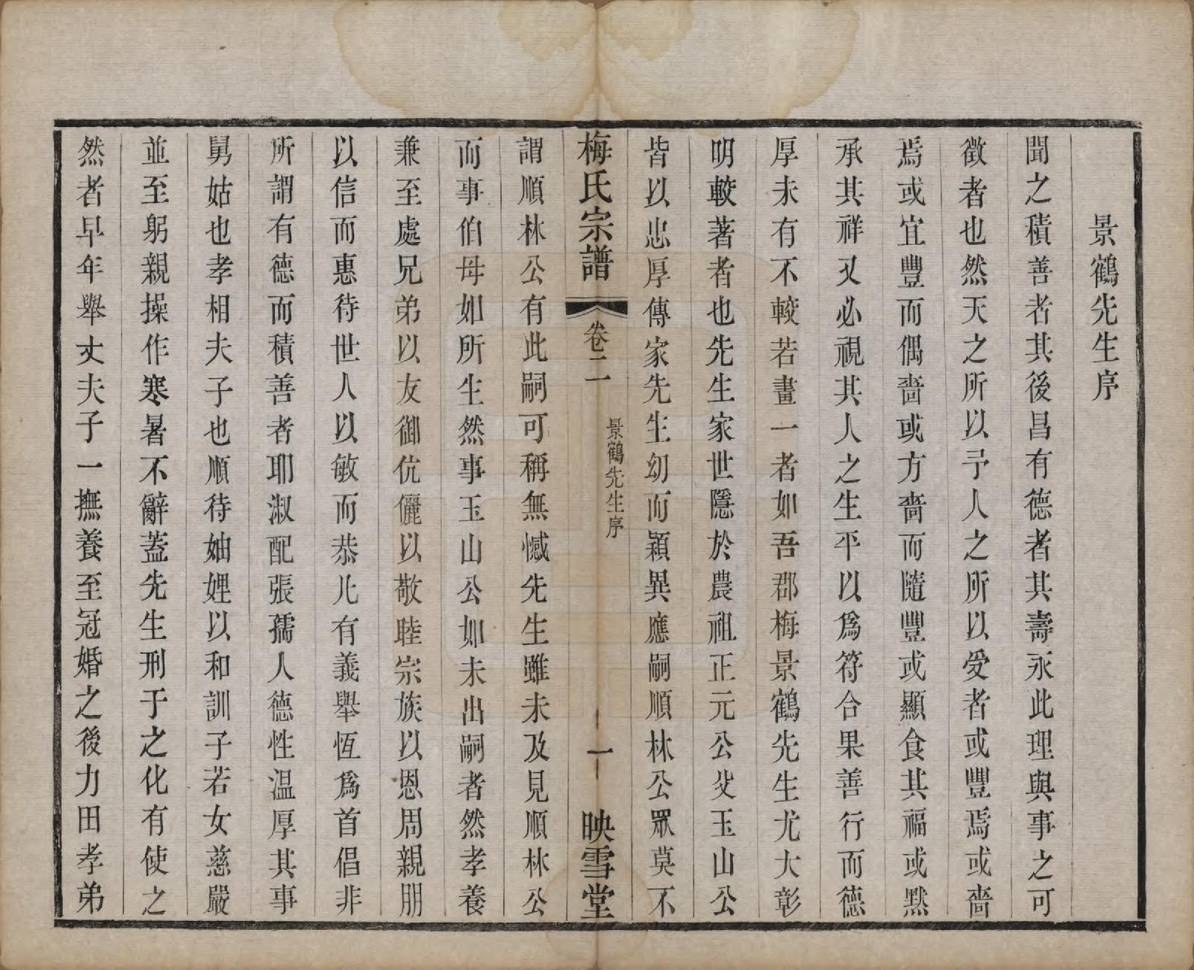 GTJP1087.梅.江苏暨阳.梅氏宗谱十二卷.清光绪五年（1879）_002.pdf_第3页