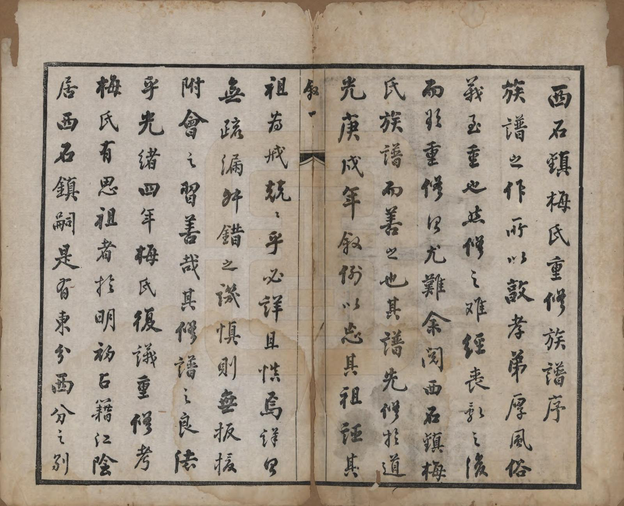 GTJP1087.梅.江苏暨阳.梅氏宗谱十二卷.清光绪五年（1879）_001.pdf_第3页