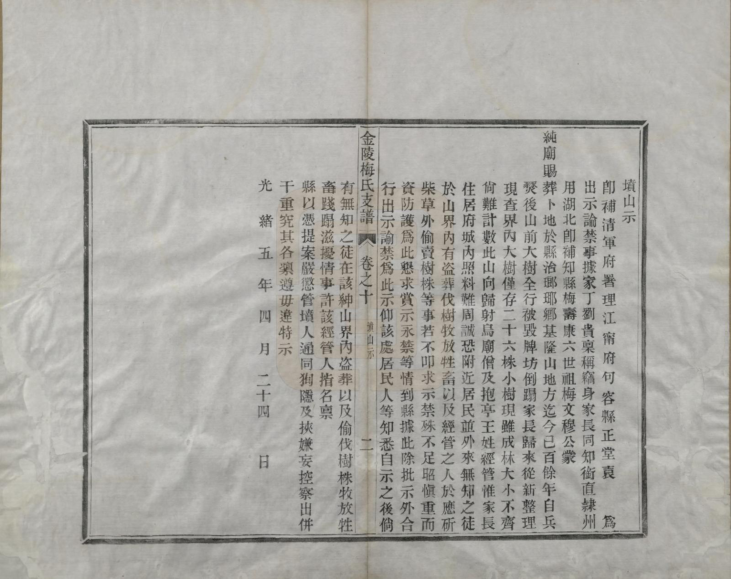 GTJP1086.梅.江苏金陵.金陵梅氏文谱十卷.清光绪十一年（1885）_010.pdf_第2页