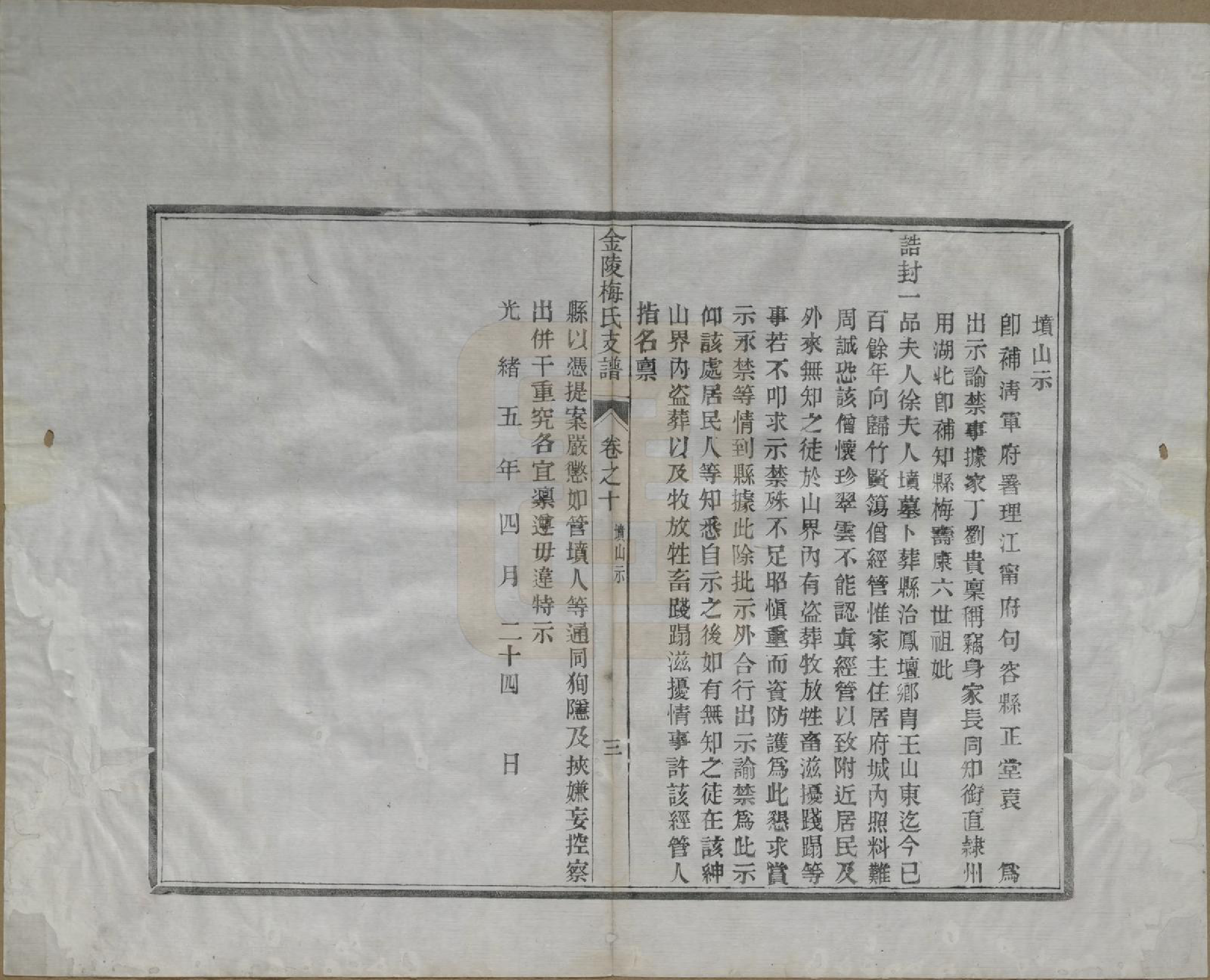 GTJP1086.梅.江苏金陵.金陵梅氏文谱十卷.清光绪十一年（1885）_010.pdf_第3页