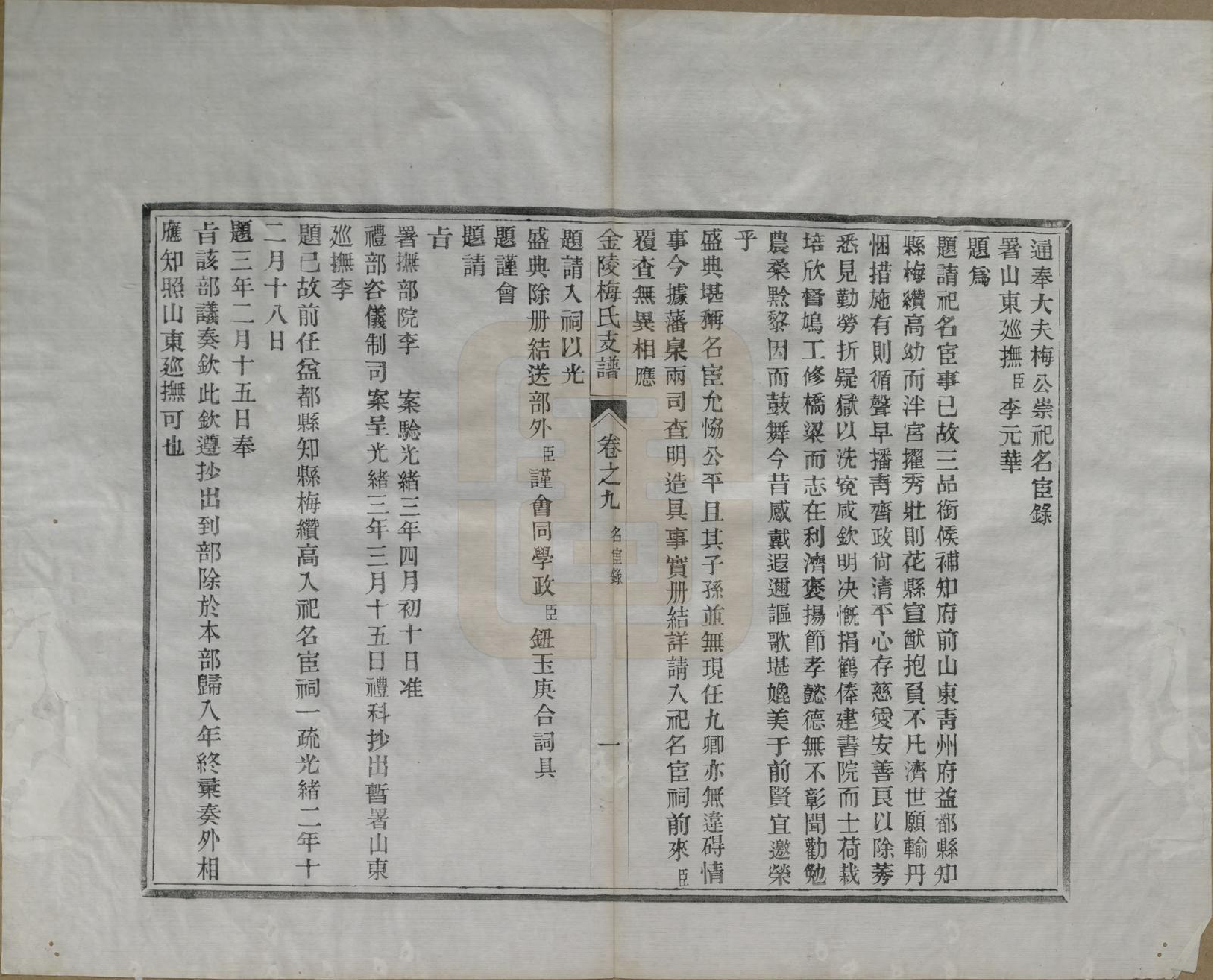 GTJP1086.梅.江苏金陵.金陵梅氏文谱十卷.清光绪十一年（1885）_009.pdf_第1页