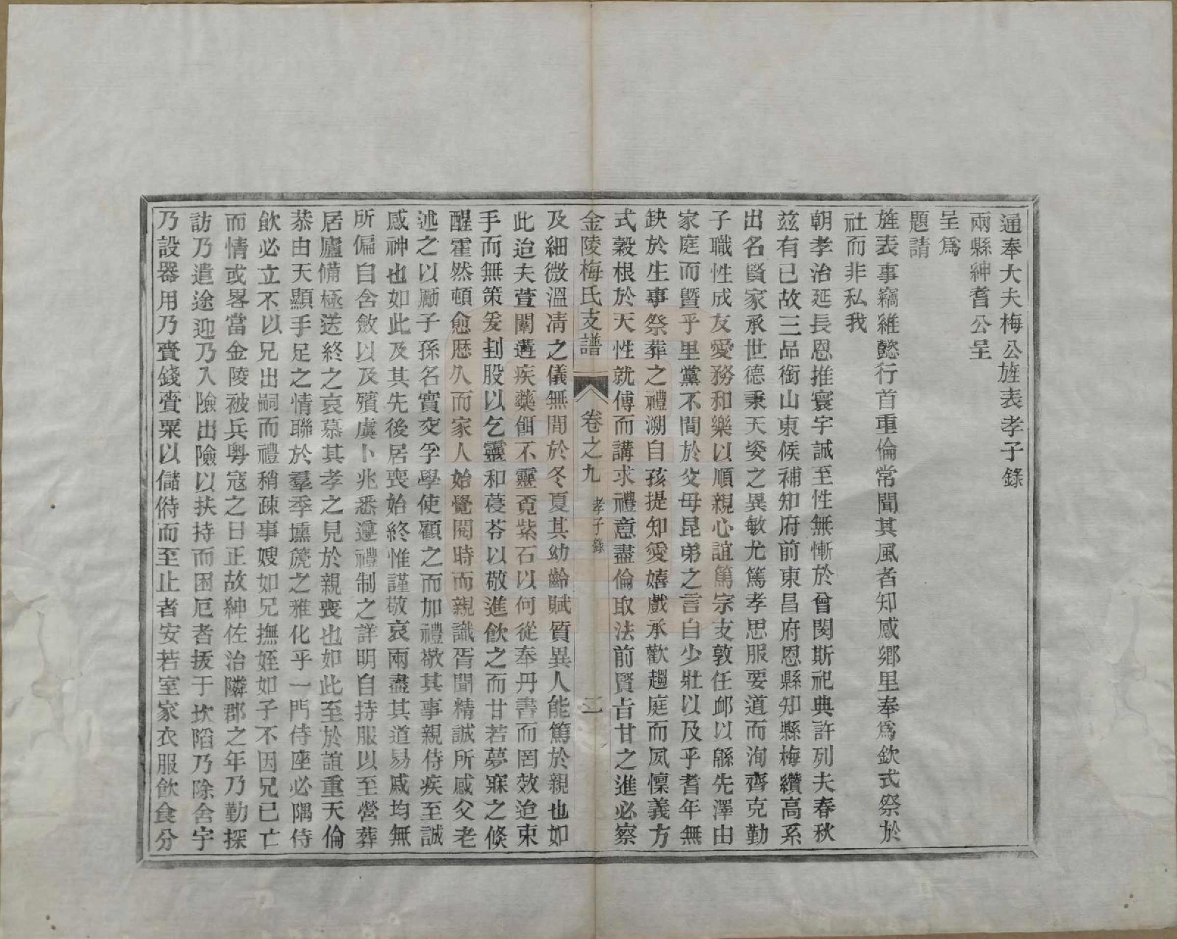 GTJP1086.梅.江苏金陵.金陵梅氏文谱十卷.清光绪十一年（1885）_009.pdf_第2页