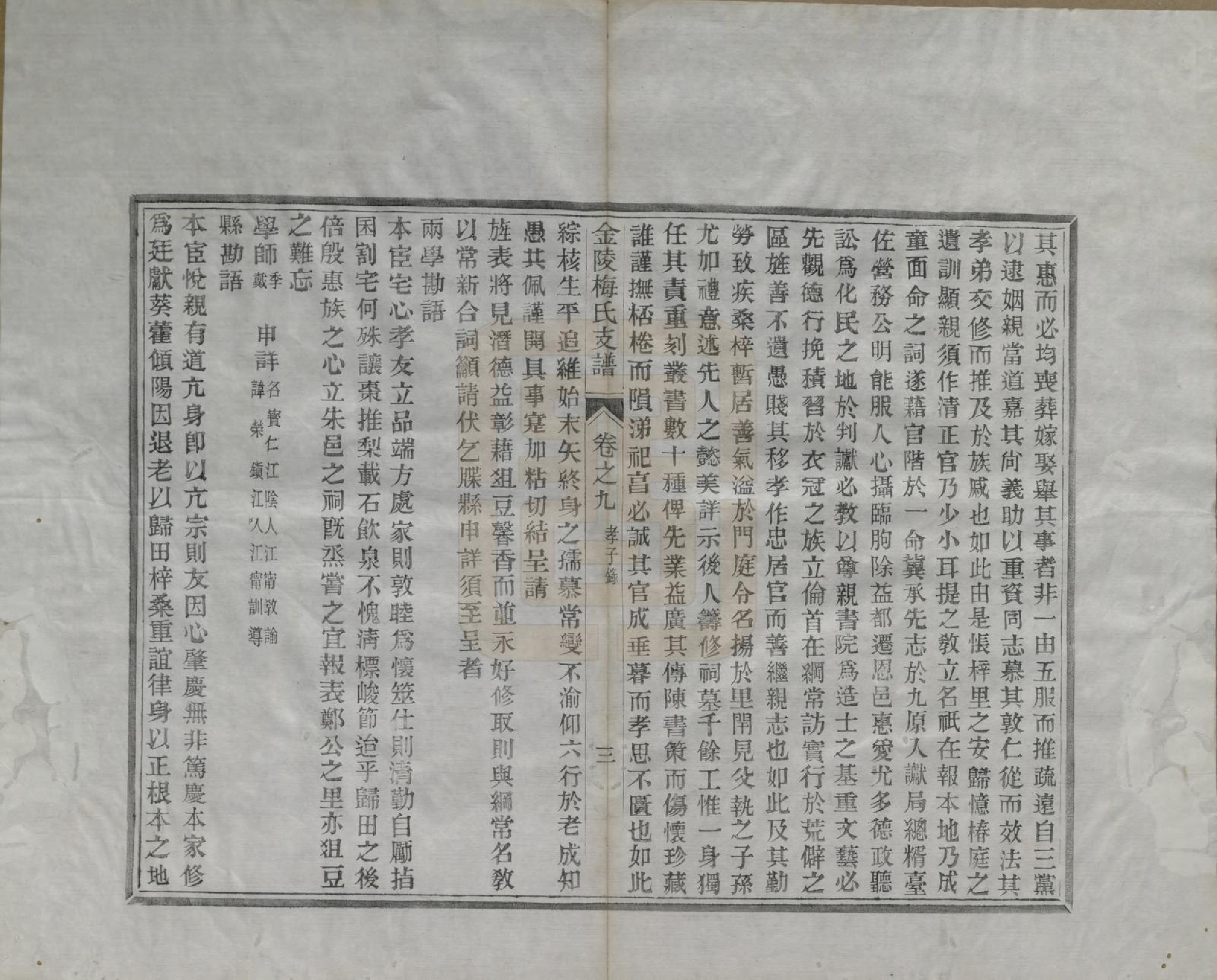 GTJP1086.梅.江苏金陵.金陵梅氏文谱十卷.清光绪十一年（1885）_009.pdf_第3页