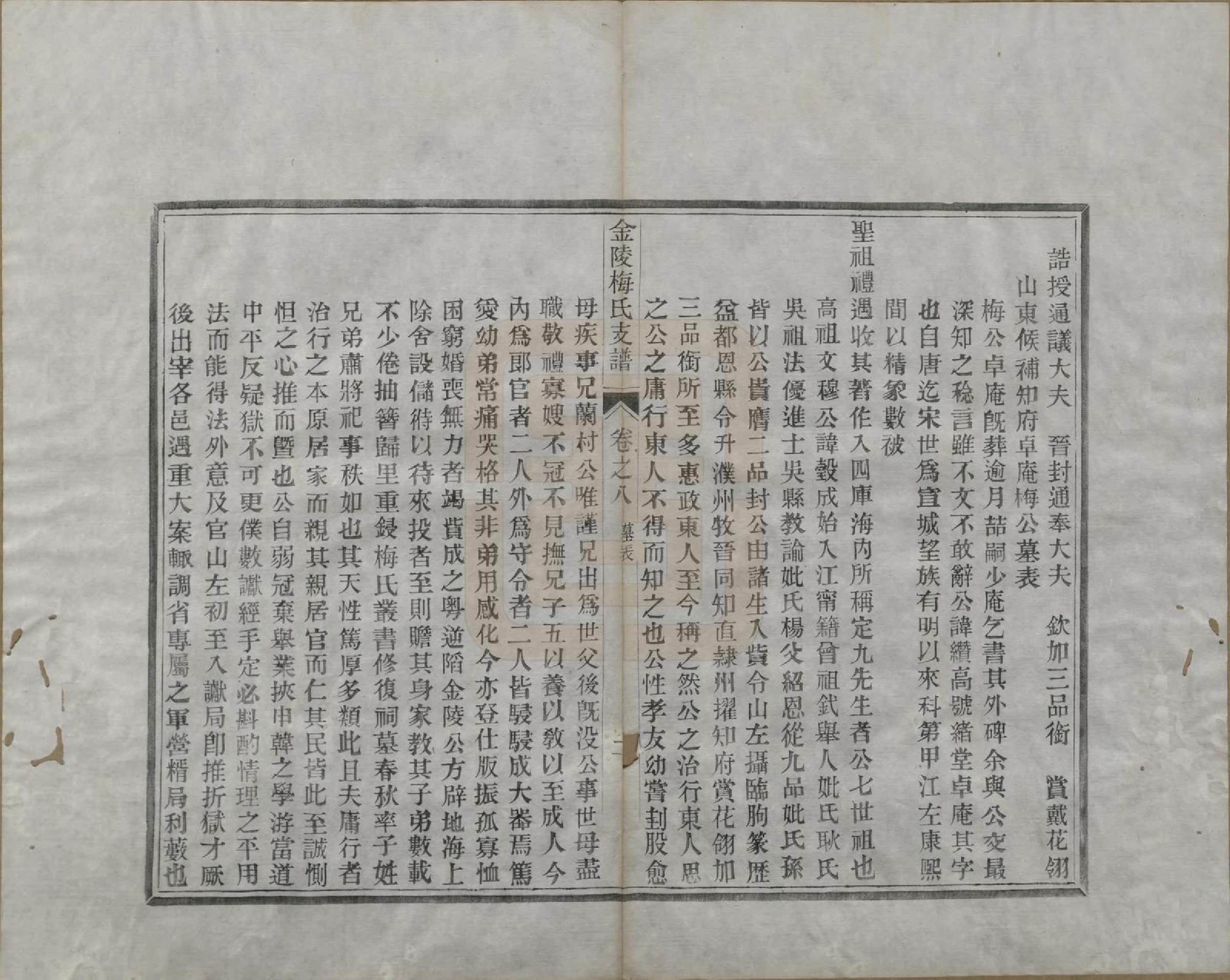 GTJP1086.梅.江苏金陵.金陵梅氏文谱十卷.清光绪十一年（1885）_008.pdf_第2页