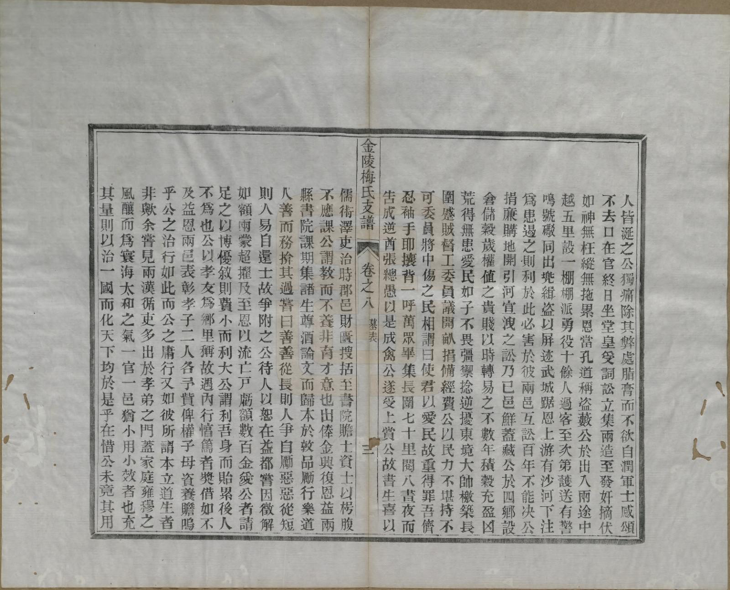 GTJP1086.梅.江苏金陵.金陵梅氏文谱十卷.清光绪十一年（1885）_008.pdf_第3页