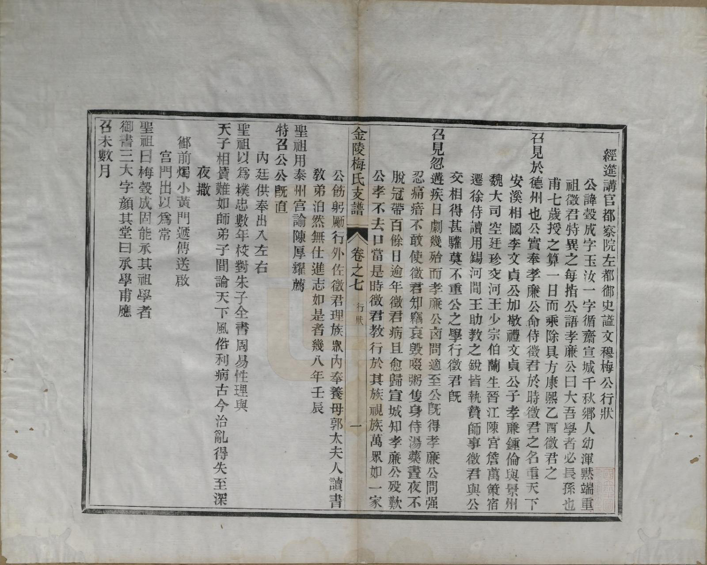 GTJP1086.梅.江苏金陵.金陵梅氏文谱十卷.清光绪十一年（1885）_007.pdf_第1页