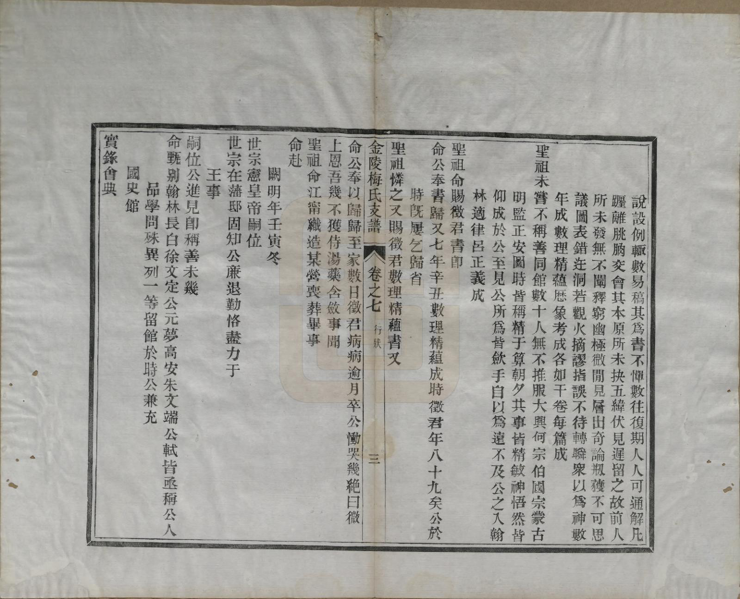 GTJP1086.梅.江苏金陵.金陵梅氏文谱十卷.清光绪十一年（1885）_007.pdf_第3页