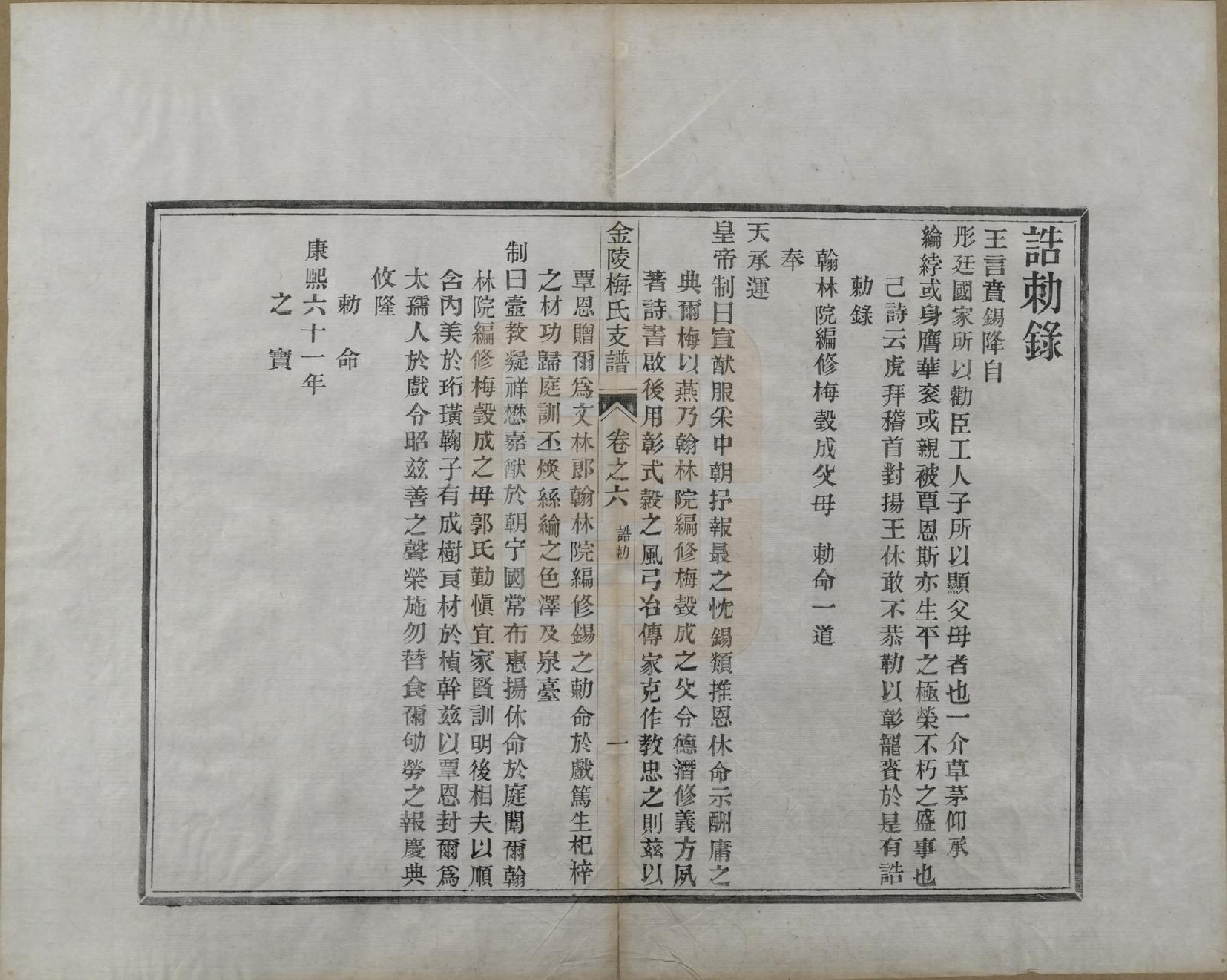 GTJP1086.梅.江苏金陵.金陵梅氏文谱十卷.清光绪十一年（1885）_006.pdf_第1页