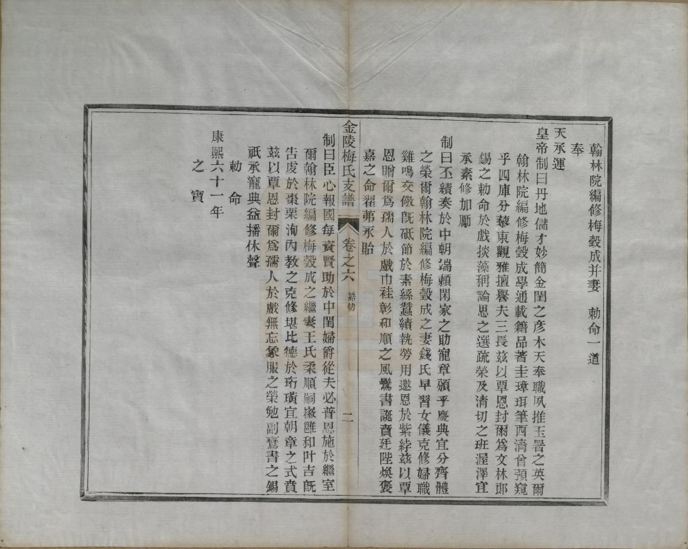 GTJP1086.梅.江苏金陵.金陵梅氏文谱十卷.清光绪十一年（1885）_006.pdf_第2页