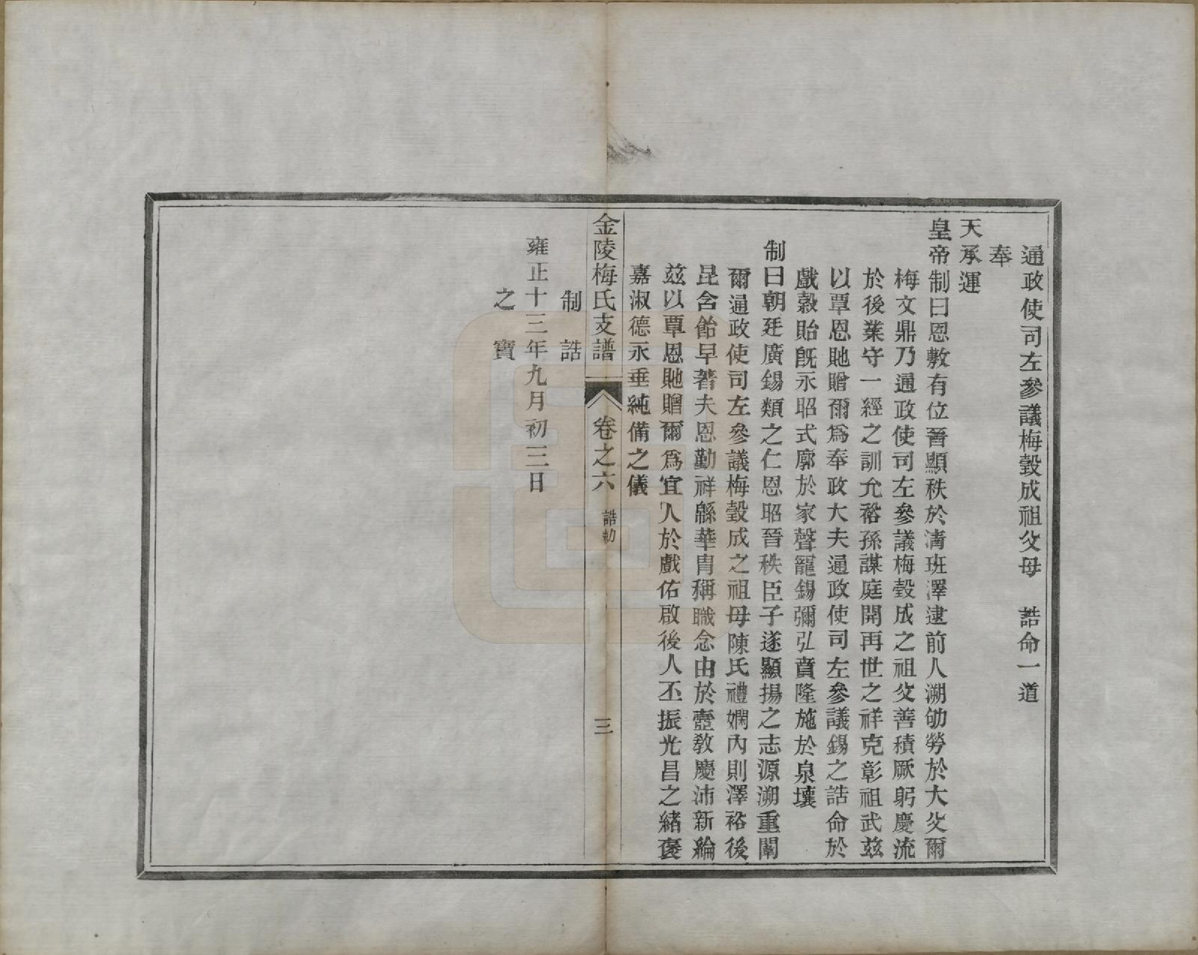 GTJP1086.梅.江苏金陵.金陵梅氏文谱十卷.清光绪十一年（1885）_006.pdf_第3页