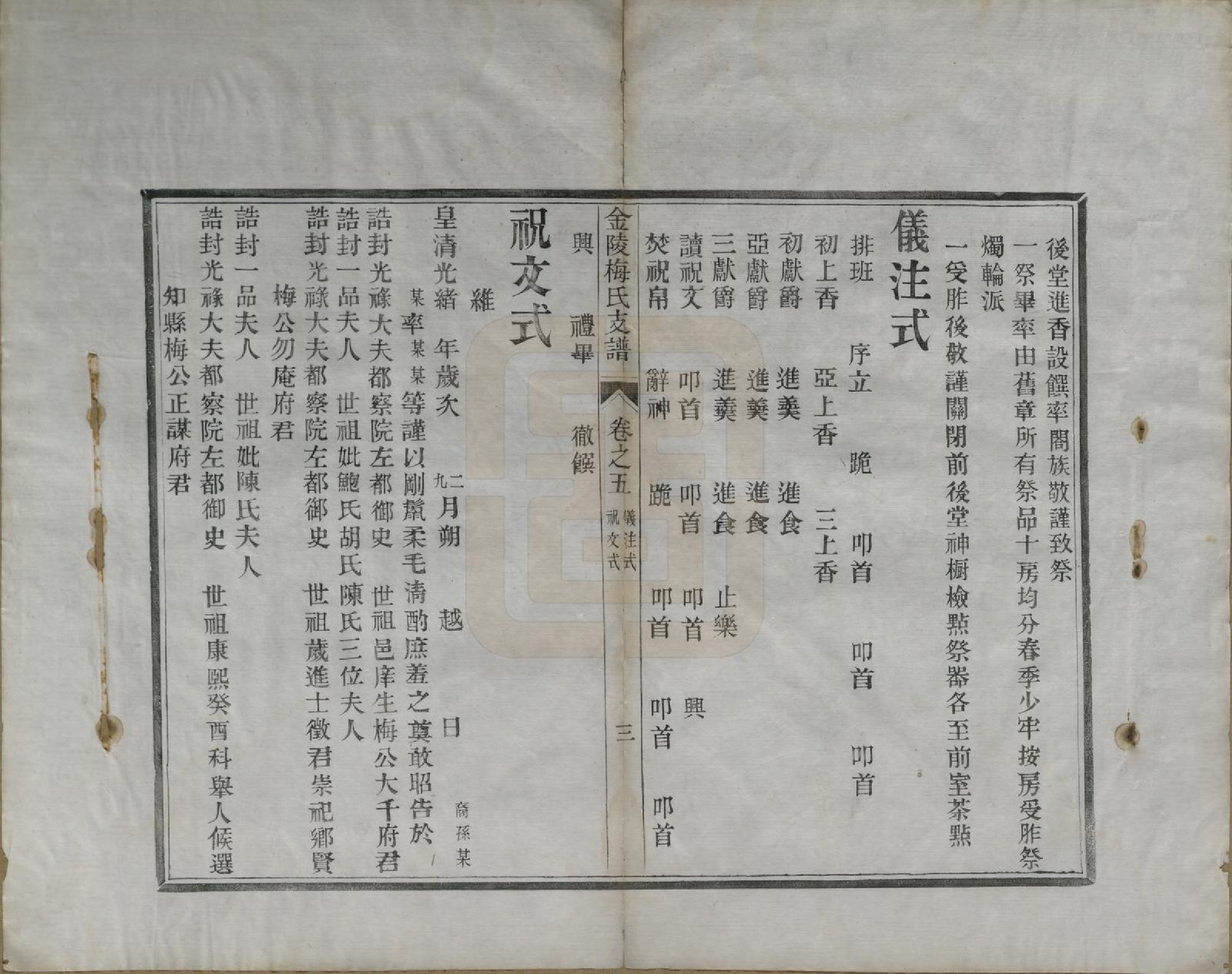 GTJP1086.梅.江苏金陵.金陵梅氏文谱十卷.清光绪十一年（1885）_005.pdf_第3页