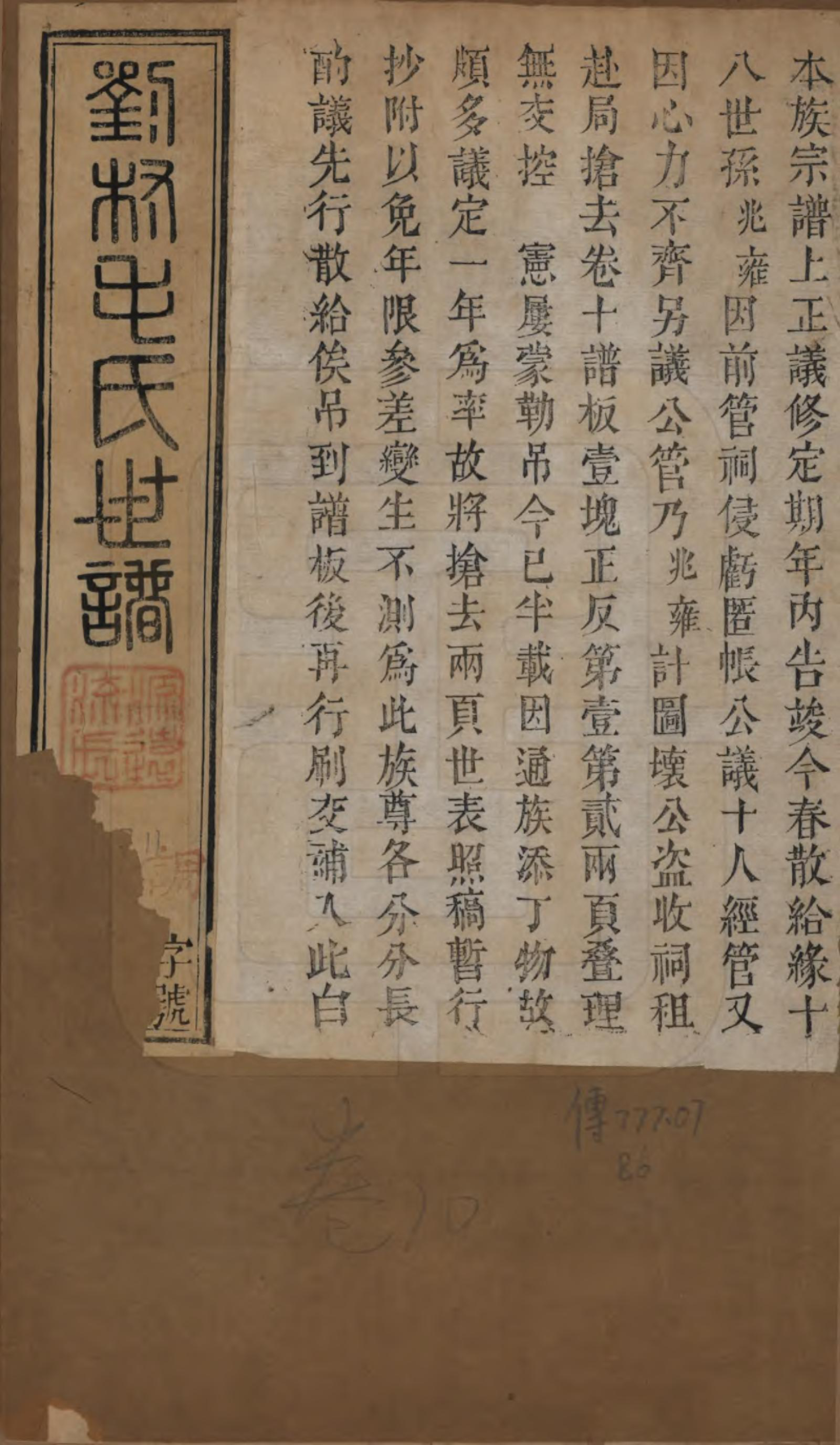 GTJP1076.毛.江苏常州.刘村毛氏世谱不分卷.清道光二十五年（1845）_001.pdf_第1页