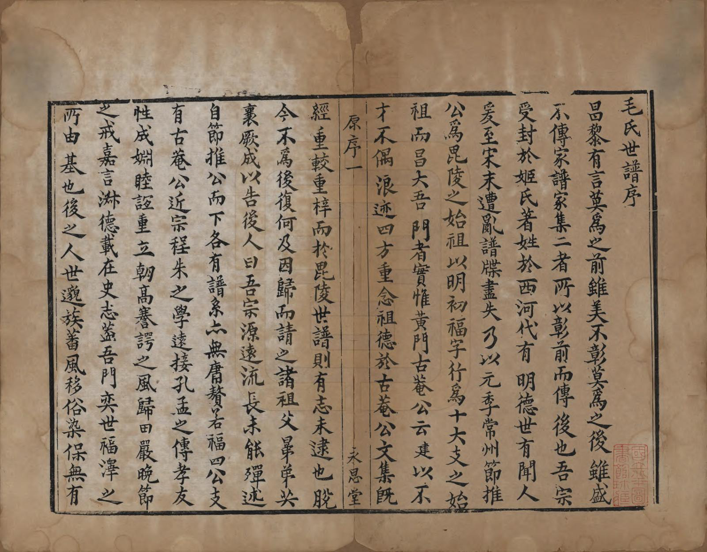 GTJP1076.毛.江苏常州.刘村毛氏世谱不分卷.清道光二十五年（1845）_001.pdf_第3页