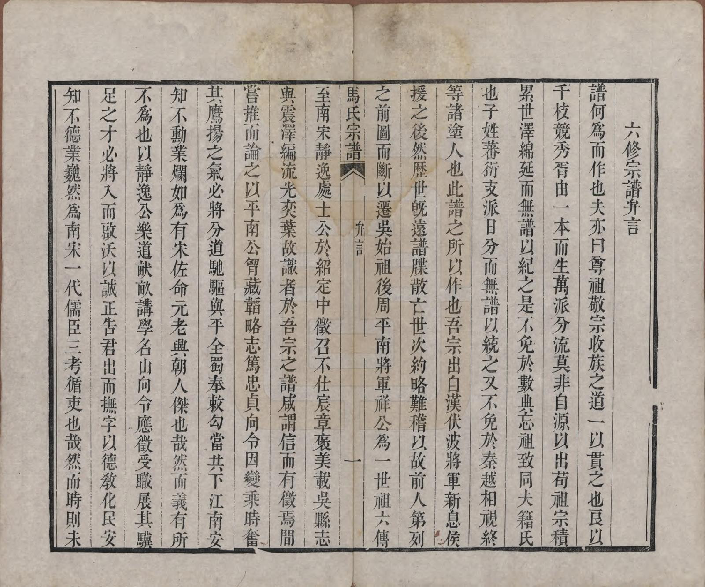 GTJP1069.马.江苏吴县.西洞庭林屋马氏宗谱.清嘉庆23年[1818]_001.pdf_第3页