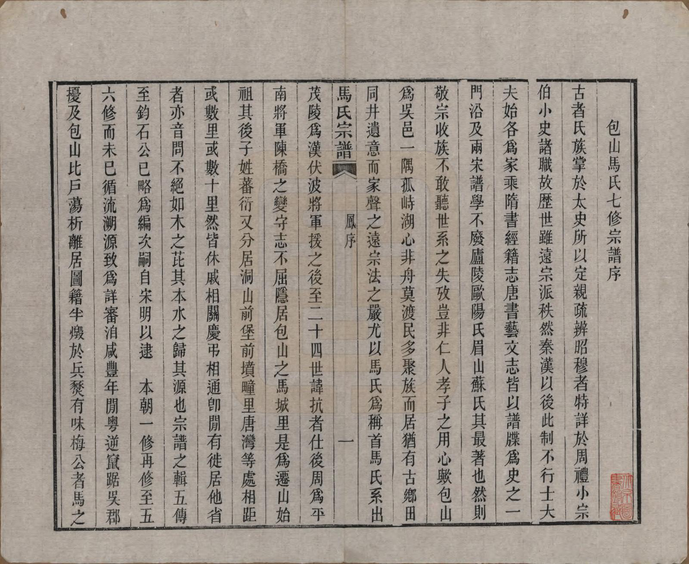 GTJP1068.马.江苏吴县.洞庭林屋马氏宗谱八卷首一卷.清光绪元年（1875）_001.pdf_第3页