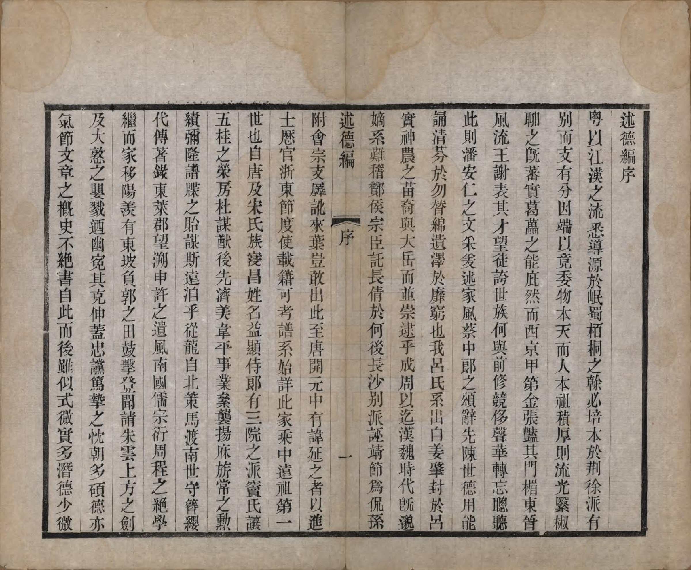 GTJP1055.吕.江苏毗陵.述德编.清光绪31年[1905]_001.pdf_第2页