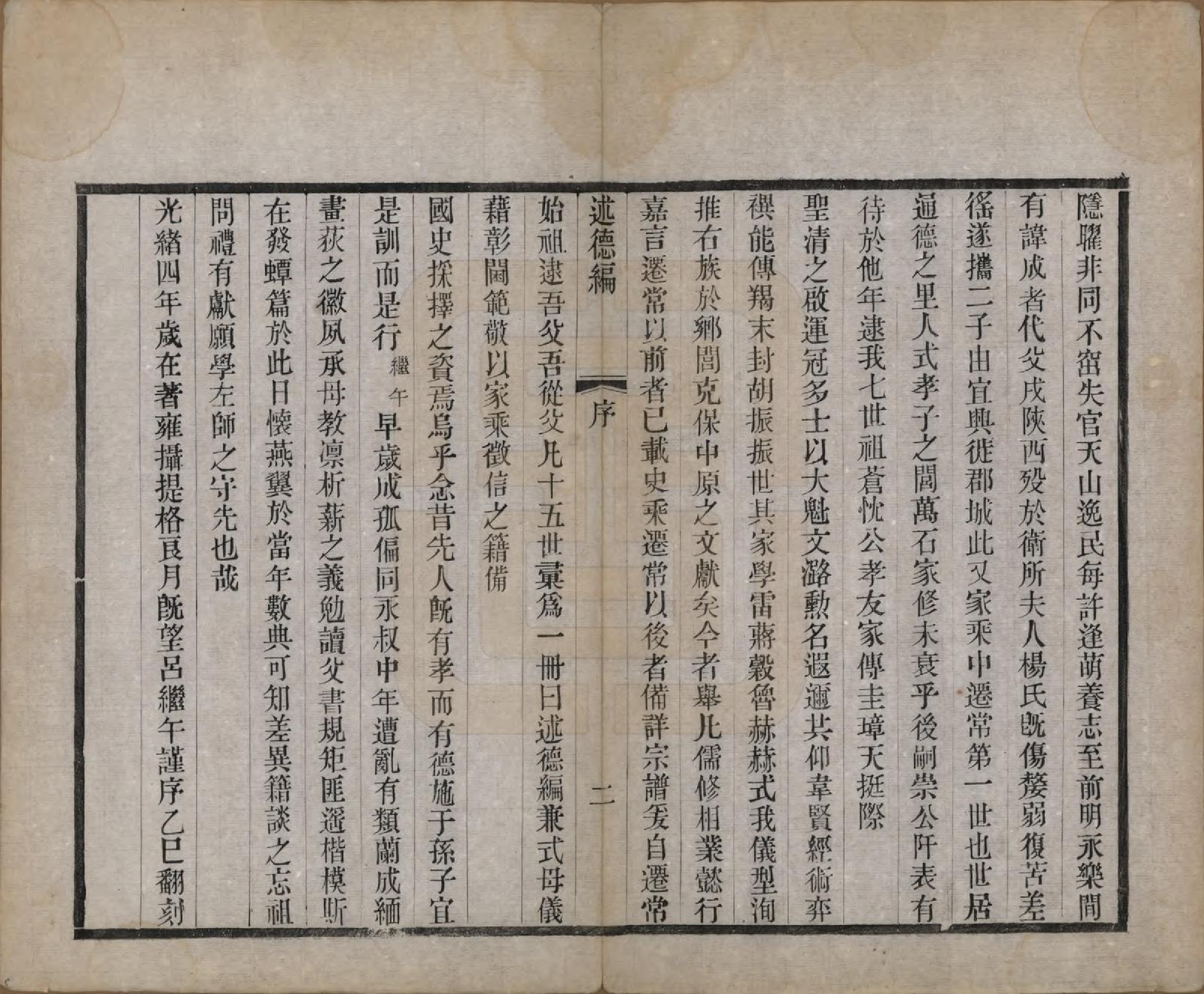 GTJP1055.吕.江苏毗陵.述德编.清光绪31年[1905]_001.pdf_第3页