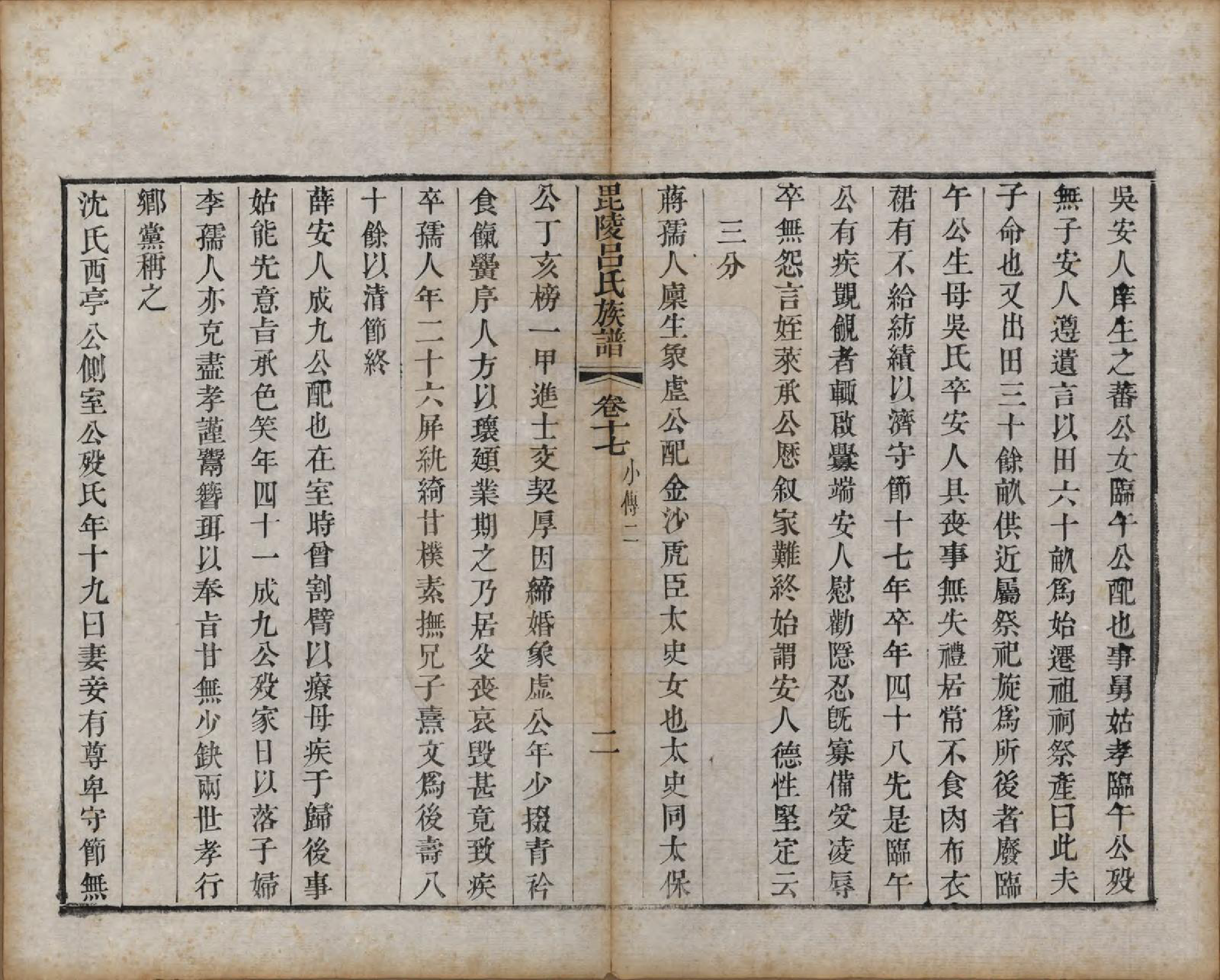 GTJP1054.吕.江苏武进.毘陵吕氏谱十八卷.清道光二十年（1840）_017.pdf_第2页