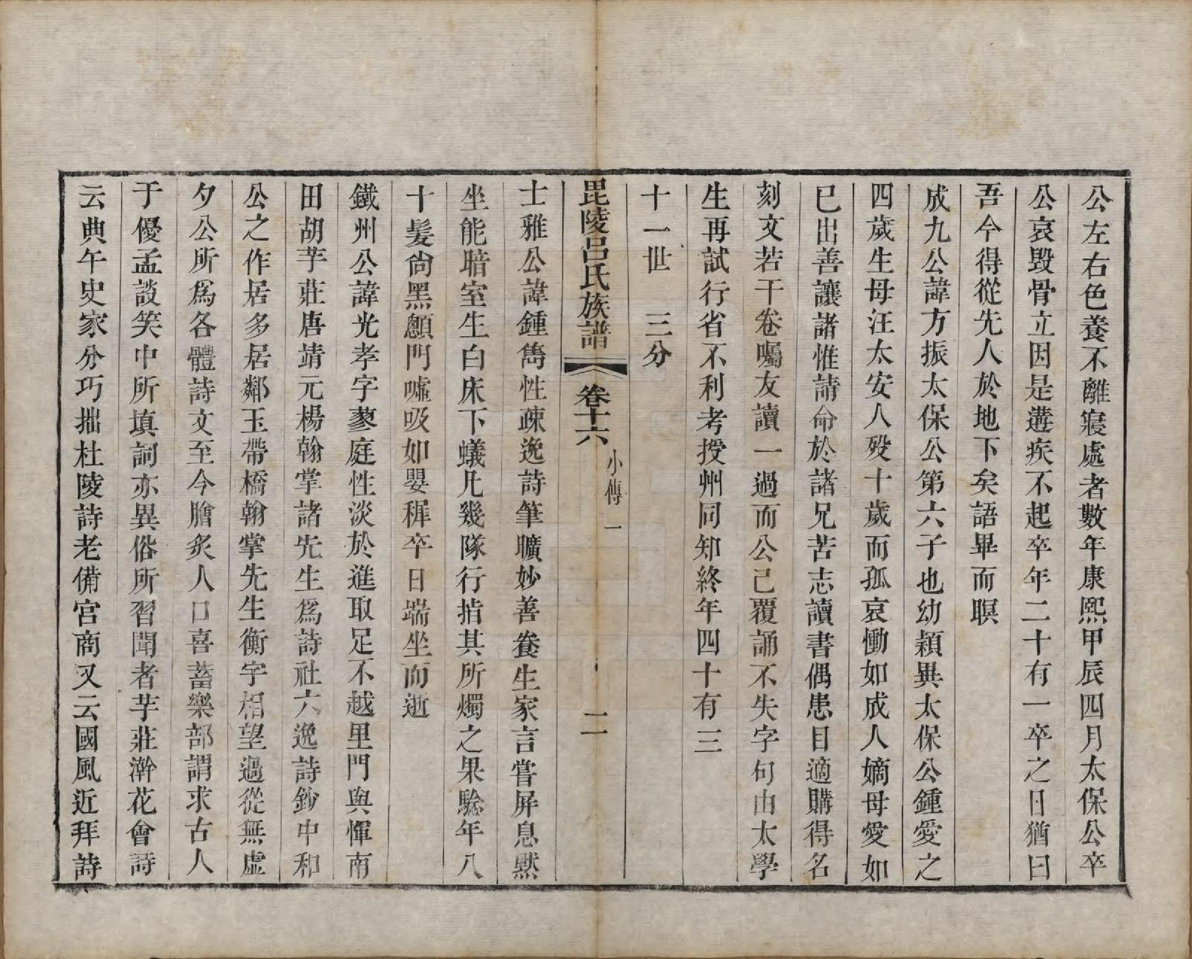 GTJP1054.吕.江苏武进.毘陵吕氏谱十八卷.清道光二十年（1840）_016.pdf_第2页